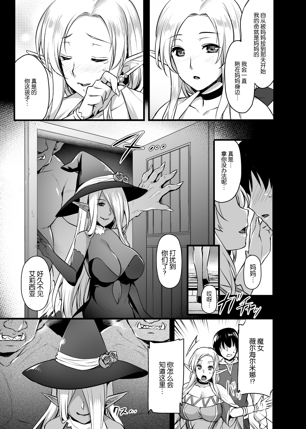 [日本漫画] [Himeya (Abe Inori)] Elf no Okaa-san ~Giri no Musuko no Me no Mae de Orc ni Okasarete~ [Chinese  单本,肛门,强奸,巨乳大奶,单女,群P#[25P]-6
