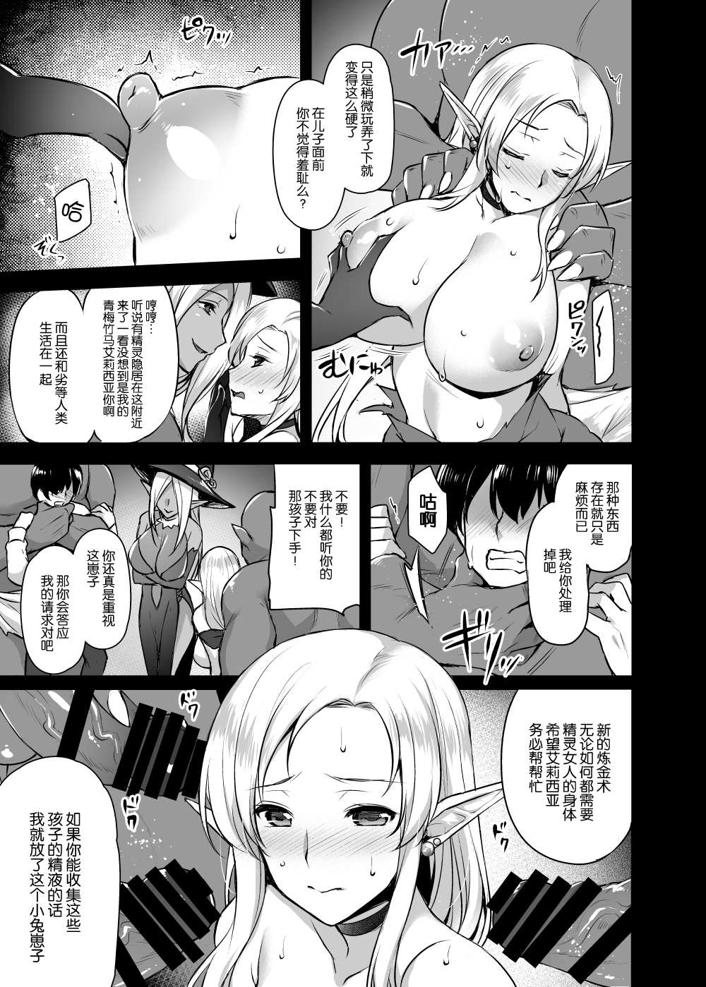 [日本漫画] [Himeya (Abe Inori)] Elf no Okaa-san ~Giri no Musuko no Me no Mae de Orc ni Okasarete~ [Chinese  单本,肛门,强奸,巨乳大奶,单女,群P#[25P]-8