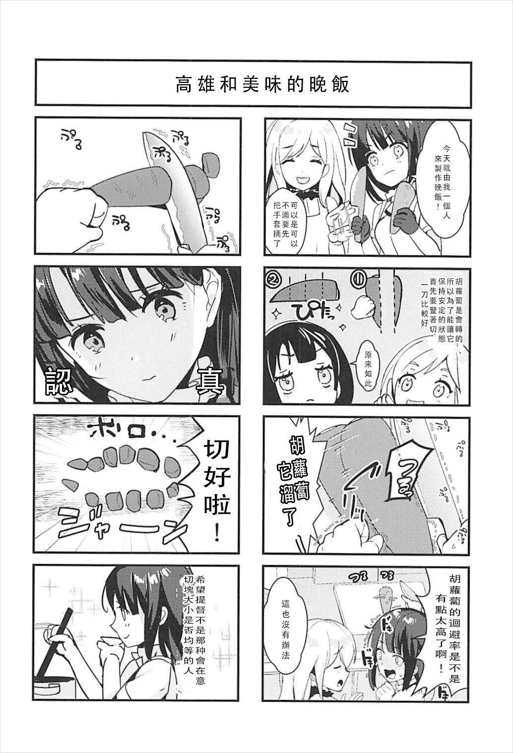 [日本漫画] (C92) [MUSES GARDEN (Hayakawa Akari)] Takao to Oishii Yuuge (Kantai Collection -KanColle-)  单本,足控,单女,单男,足交,丝袜#[24P]-21