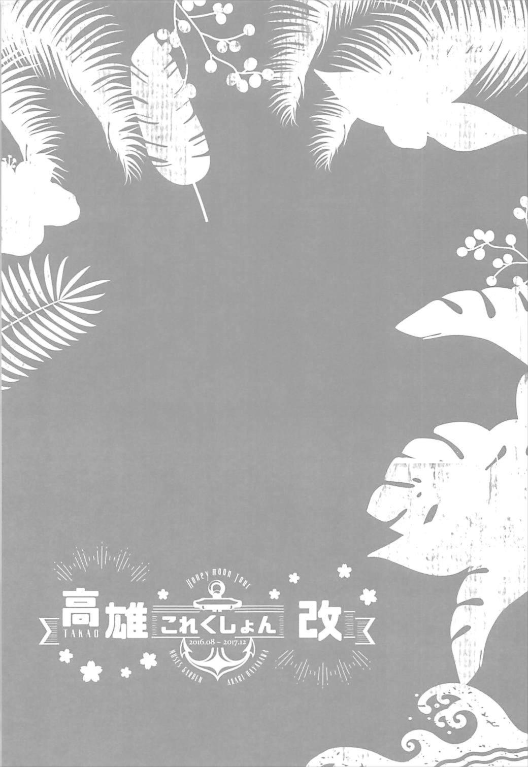 [日本漫画] (C92) [MUSES GARDEN (Hayakawa Akari)] Takao to Oishii Yuuge (Kantai Collection -KanColle-)  单本,足控,单女,单男,足交,丝袜#[24P]-24