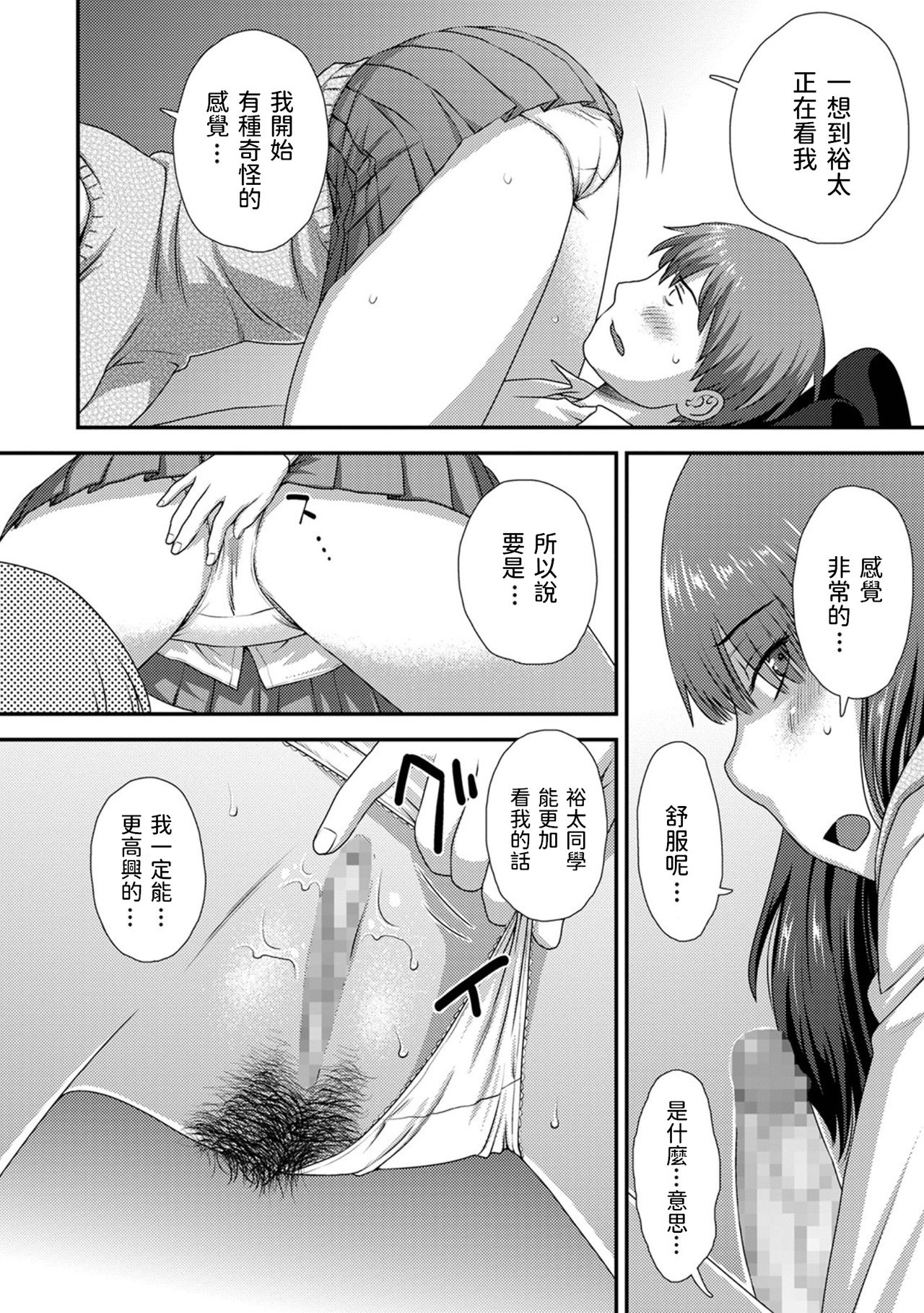 [日本漫画] [Kudou Hisashi] Nozoite Onatte - Peep masturbation (COMIC Shigekiteki SQUIRT!! Vol. 23) [Chinese] [Digital] 单本,单女,女学生制服,单男#[20P]-10