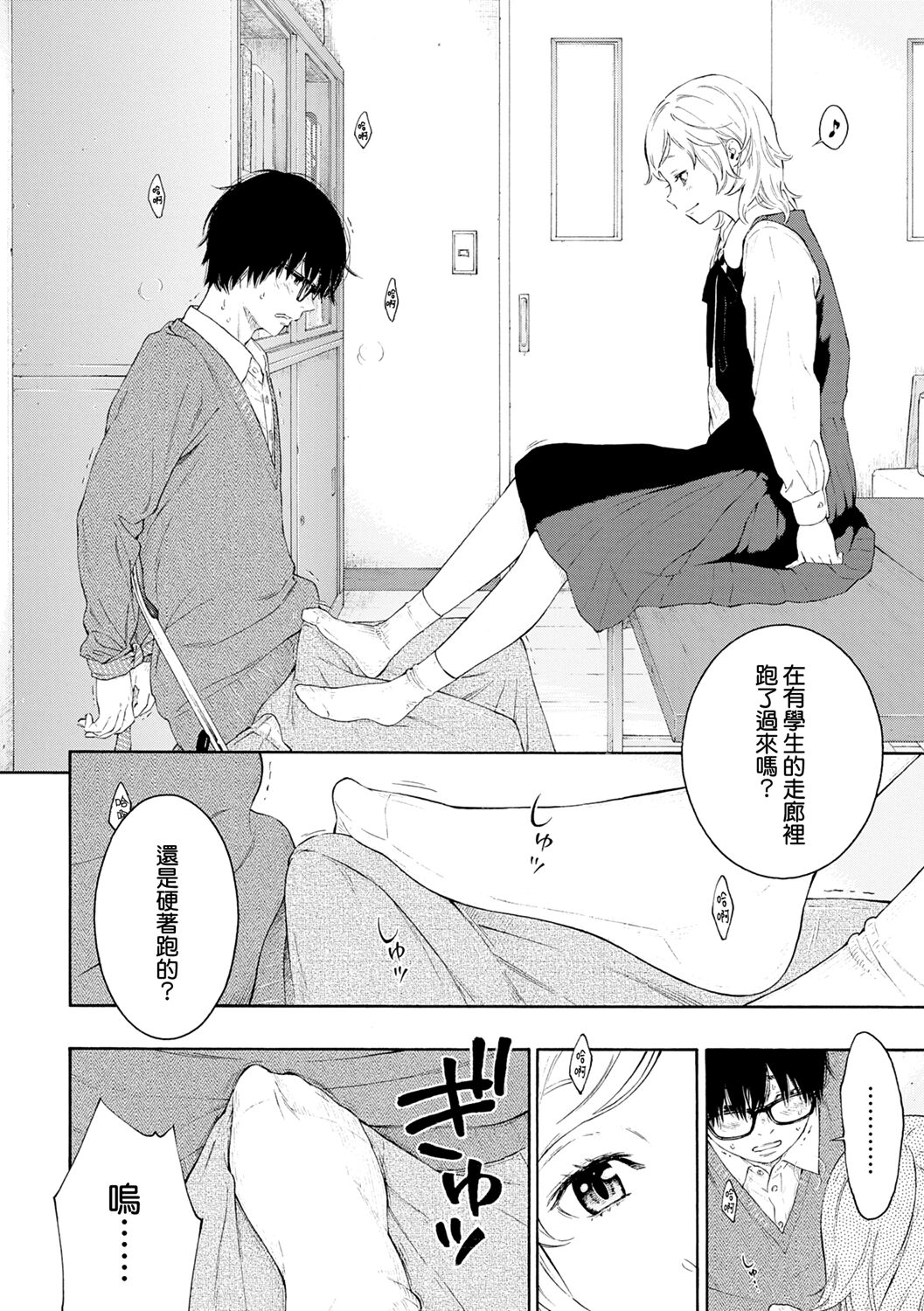 [日本漫画] [Key] -Futougou- (Gunjou Noise)  单本,萝莉,单女,单男#[21P]-4
