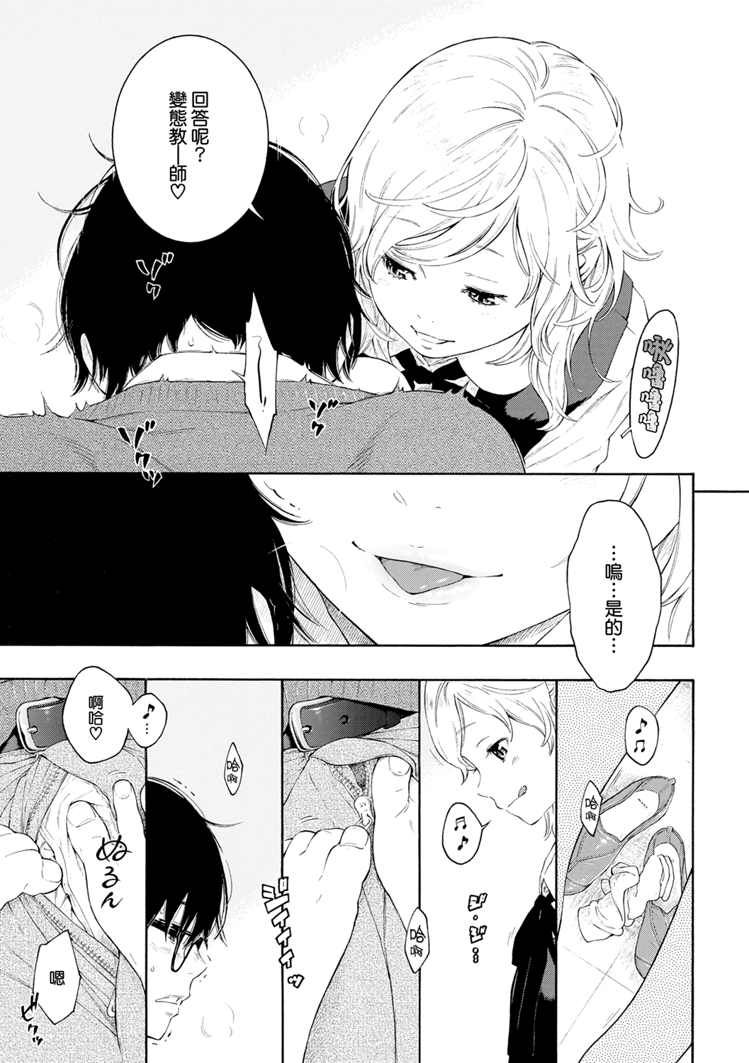 [日本漫画] [Key] -Futougou- (Gunjou Noise)  单本,萝莉,单女,单男#[21P]-5