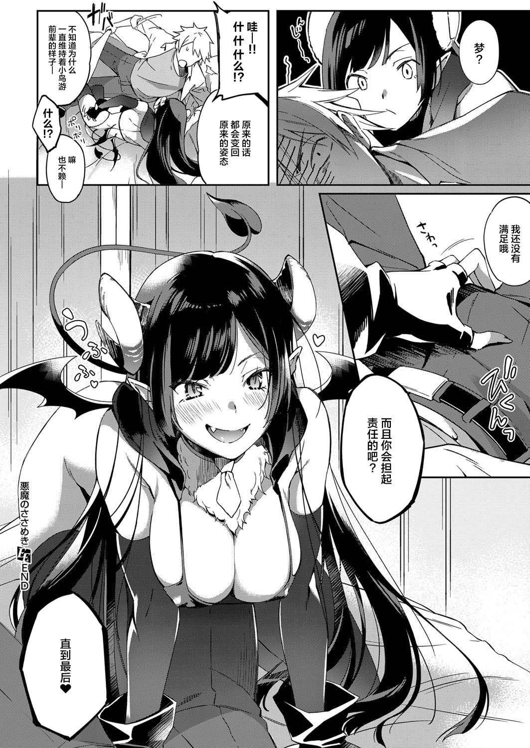 [日本漫画] [Yuzushiko] Akuma no Sasameki (COMIC ExE 07) [Chinese]  单本,单女,单男,丝袜#[21P]-21