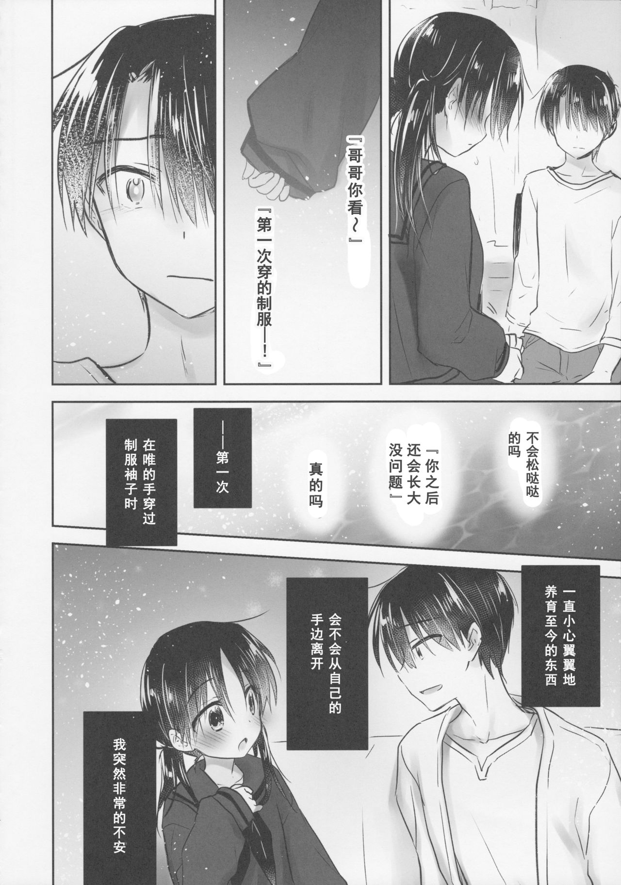 [日本漫画] (C92) [AquaDrop (Mikami Mika)] Okigae Sex  单本,不伦,单女,女学生制服,单男#[50P]-15