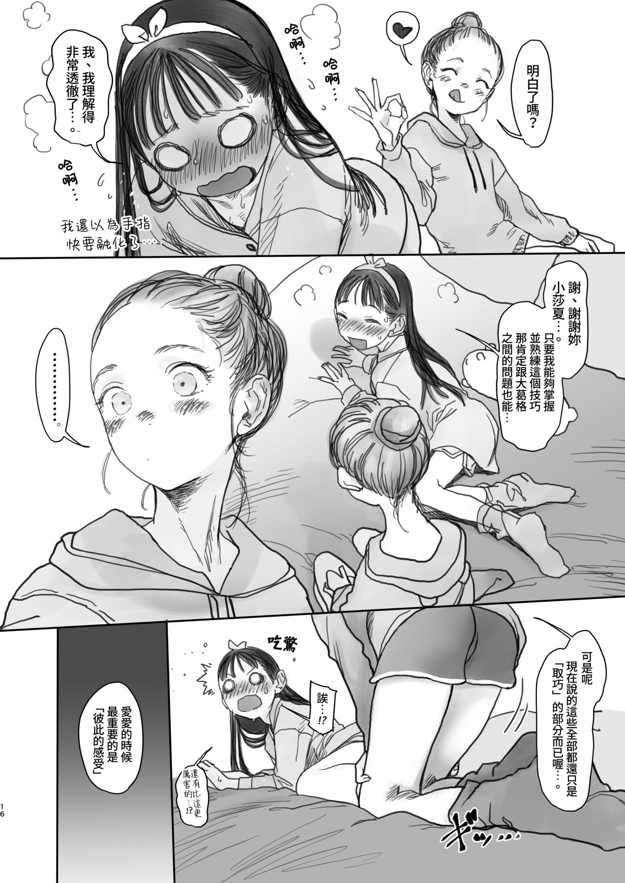 [日本漫画] [Rinjuu Circus (Haguhagu)] Konoha-chan no Yuuutsu.  单本,萝莉#[28P]-17