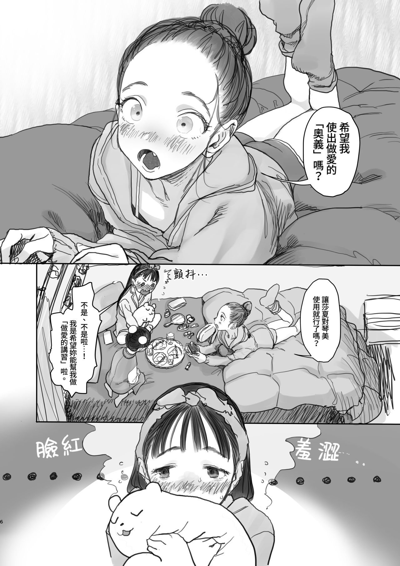 [日本漫画] [Rinjuu Circus (Haguhagu)] Konoha-chan no Yuuutsu.  单本,萝莉#[28P]-7
