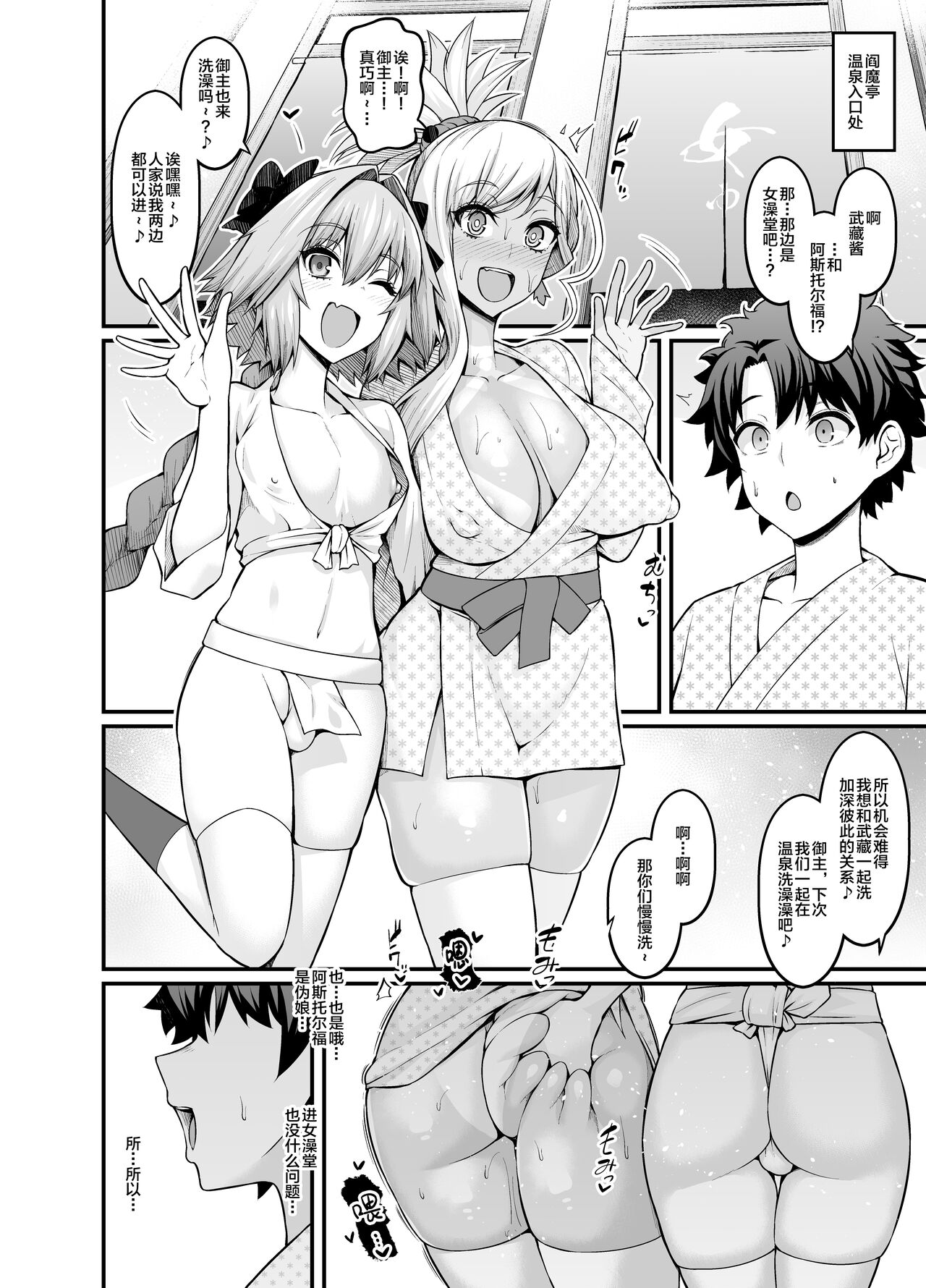 [日本漫画] [Ankoman] Musashi-chan, Astolfo to Onnayu e Iku (Fate/Grand Order) [Chinese]  单本,巨乳大奶,单女,单男,暗黑皮肤,丝袜#[8P]-1