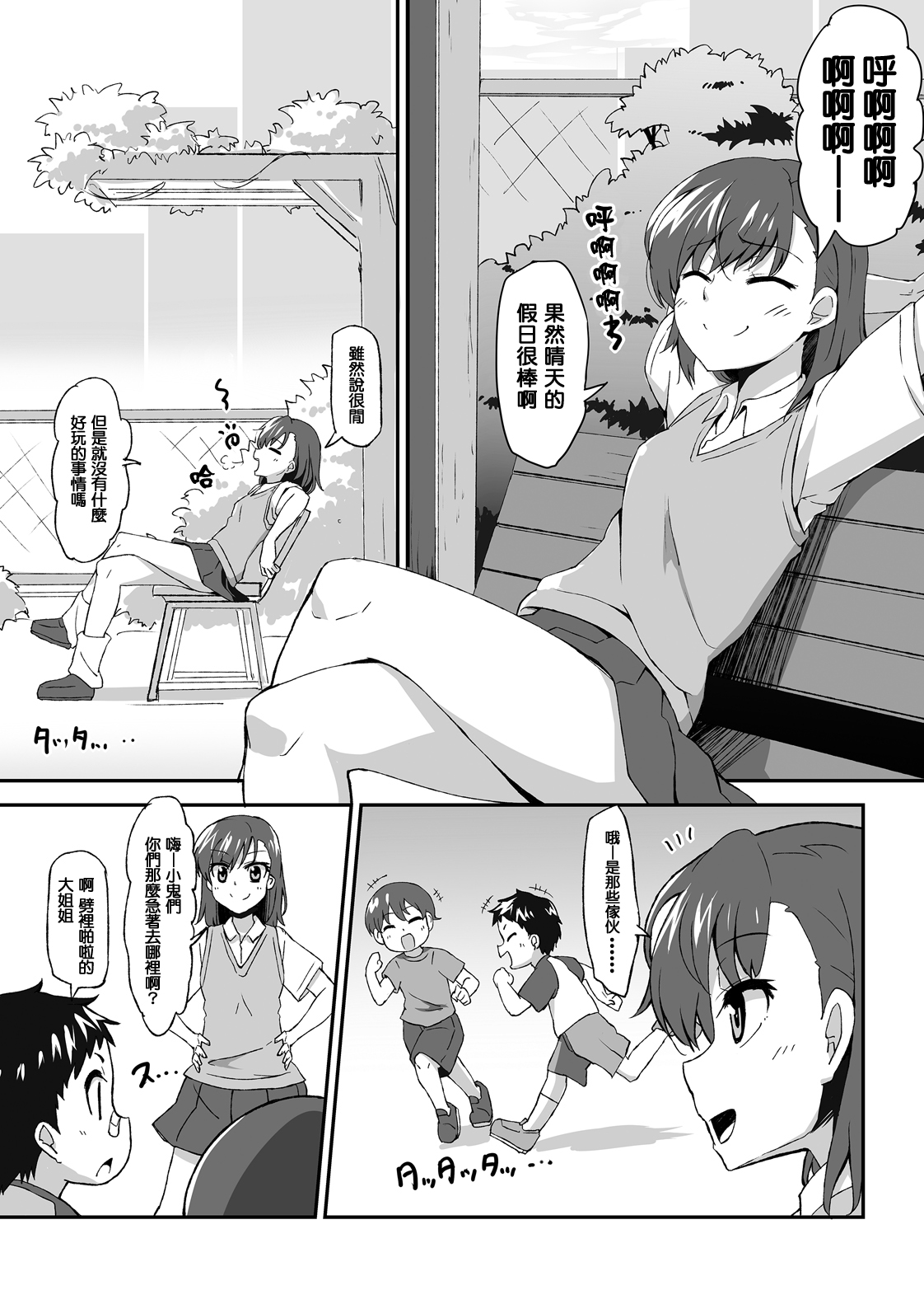 [日本漫画] [Moenai Gomi Bukuro (BON_3000)] Mikoto Onee-chan no Kodomo Panic (Toaru Kagaku no Railgun)  单本,正太控,单女,群P#[32P]-4