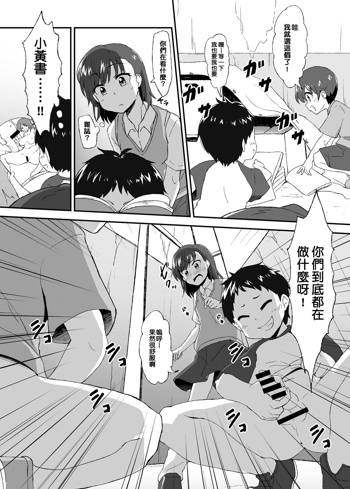 [日本漫画] [Moenai Gomi Bukuro (BON_3000)] Mikoto Onee-chan no Kodomo Panic (Toaru Kagaku no Railgun)  单本,正太控,单女,群P#[32P]-6