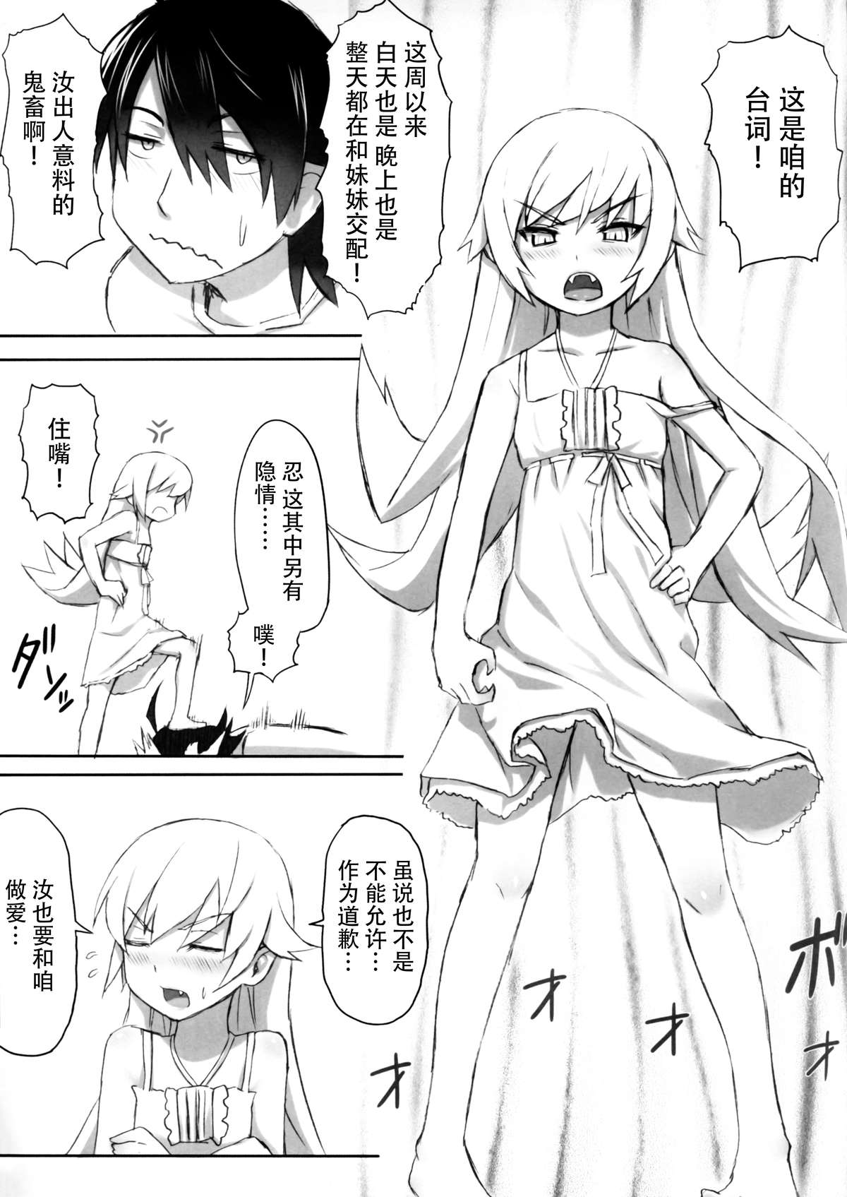[日本漫画] (C80) [Service Heaven (Zhen Lu)] KISSsHOT DAY (Bakemonogatari)  单本,萝莉,巨乳大奶,不伦,姐姐#[28P]-11