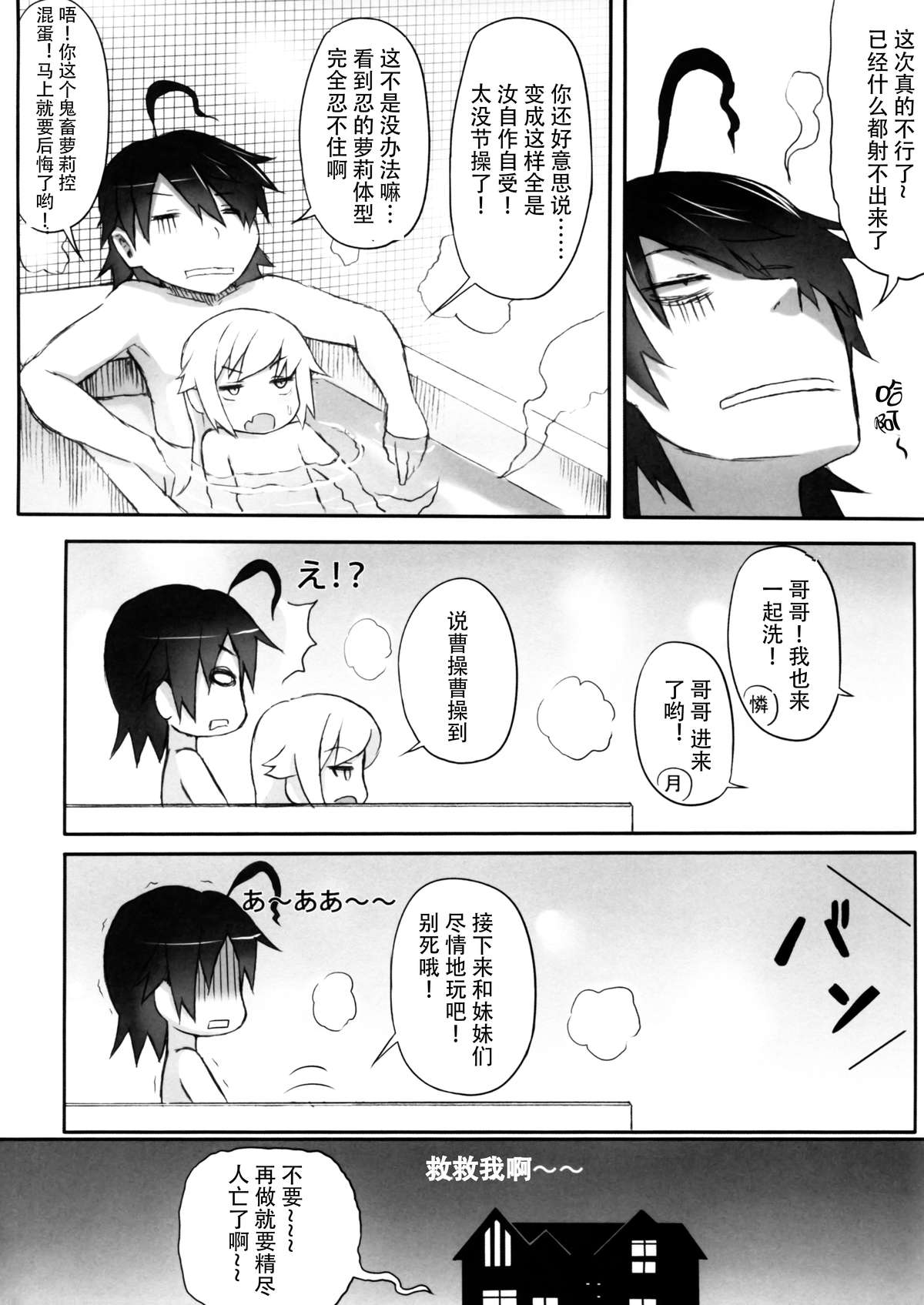 [日本漫画] (C80) [Service Heaven (Zhen Lu)] KISSsHOT DAY (Bakemonogatari)  单本,萝莉,巨乳大奶,不伦,姐姐#[28P]-23