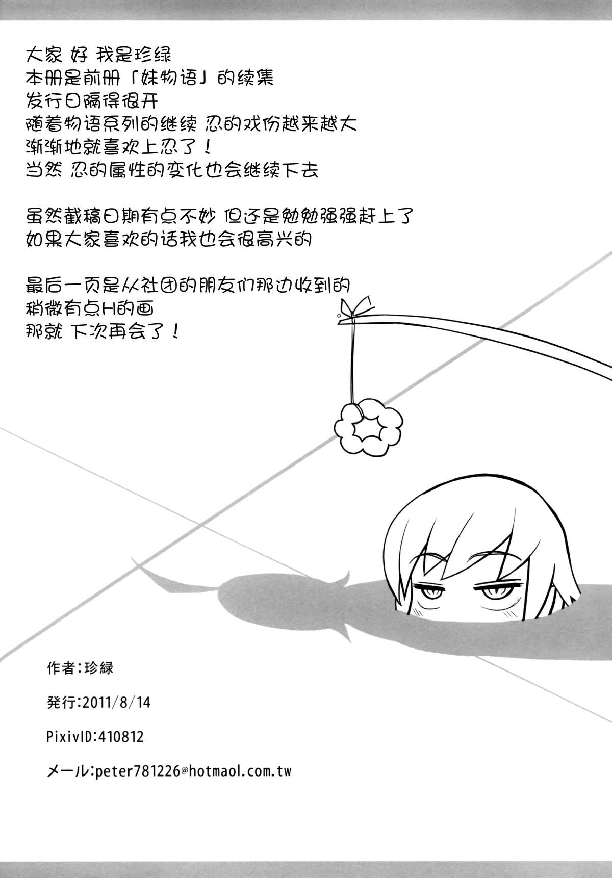 [日本漫画] (C80) [Service Heaven (Zhen Lu)] KISSsHOT DAY (Bakemonogatari)  单本,萝莉,巨乳大奶,不伦,姐姐#[28P]-26