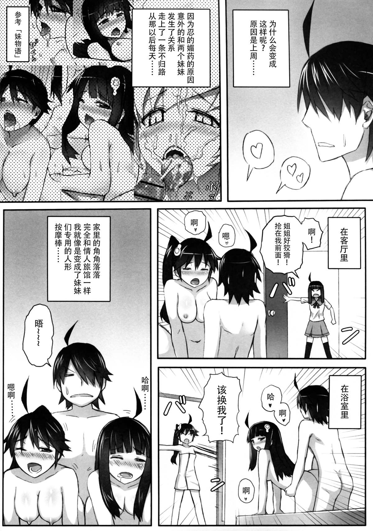 [日本漫画] (C80) [Service Heaven (Zhen Lu)] KISSsHOT DAY (Bakemonogatari)  单本,萝莉,巨乳大奶,不伦,姐姐#[28P]-8