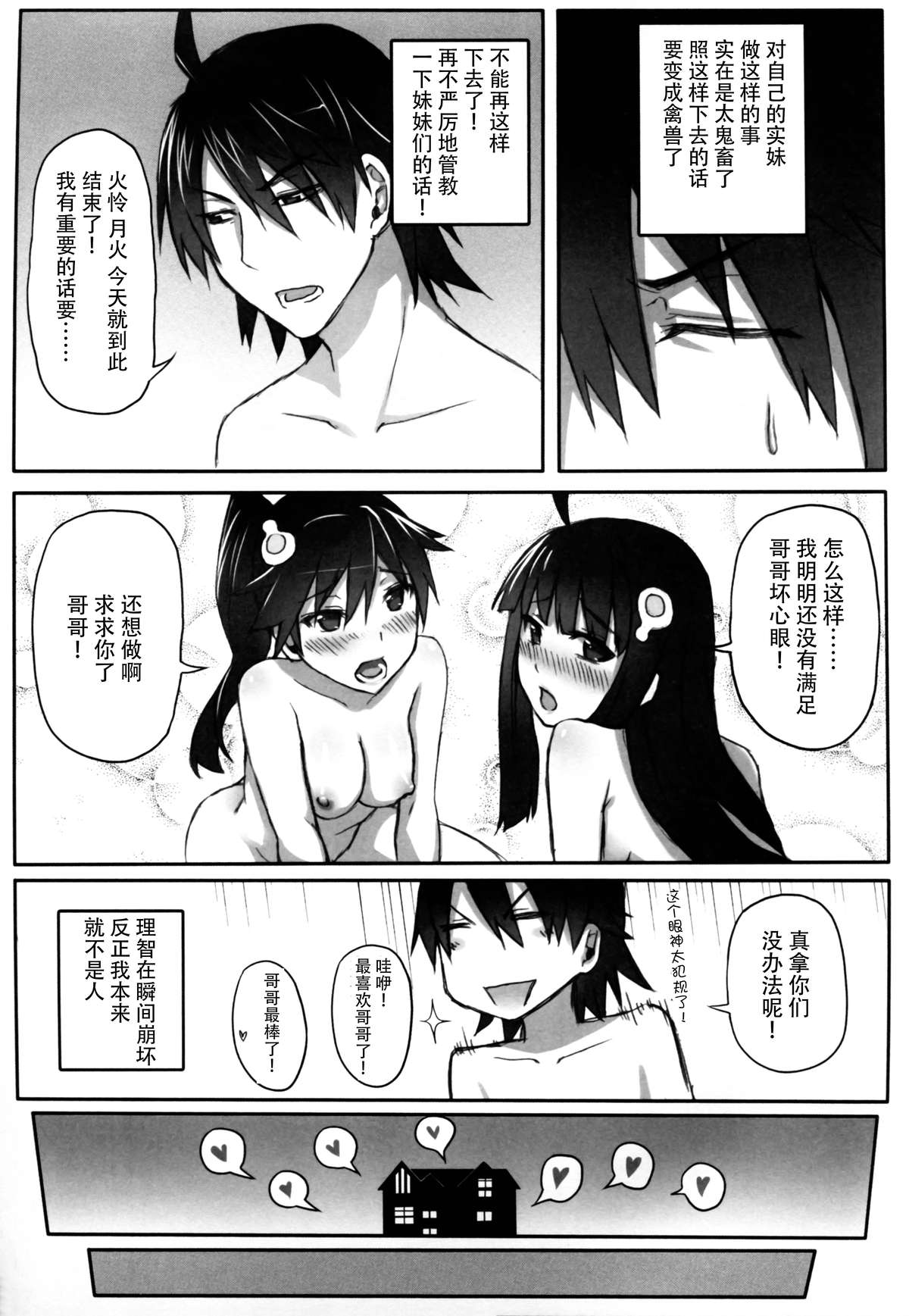 [日本漫画] (C80) [Service Heaven (Zhen Lu)] KISSsHOT DAY (Bakemonogatari)  单本,萝莉,巨乳大奶,不伦,姐姐#[28P]-9