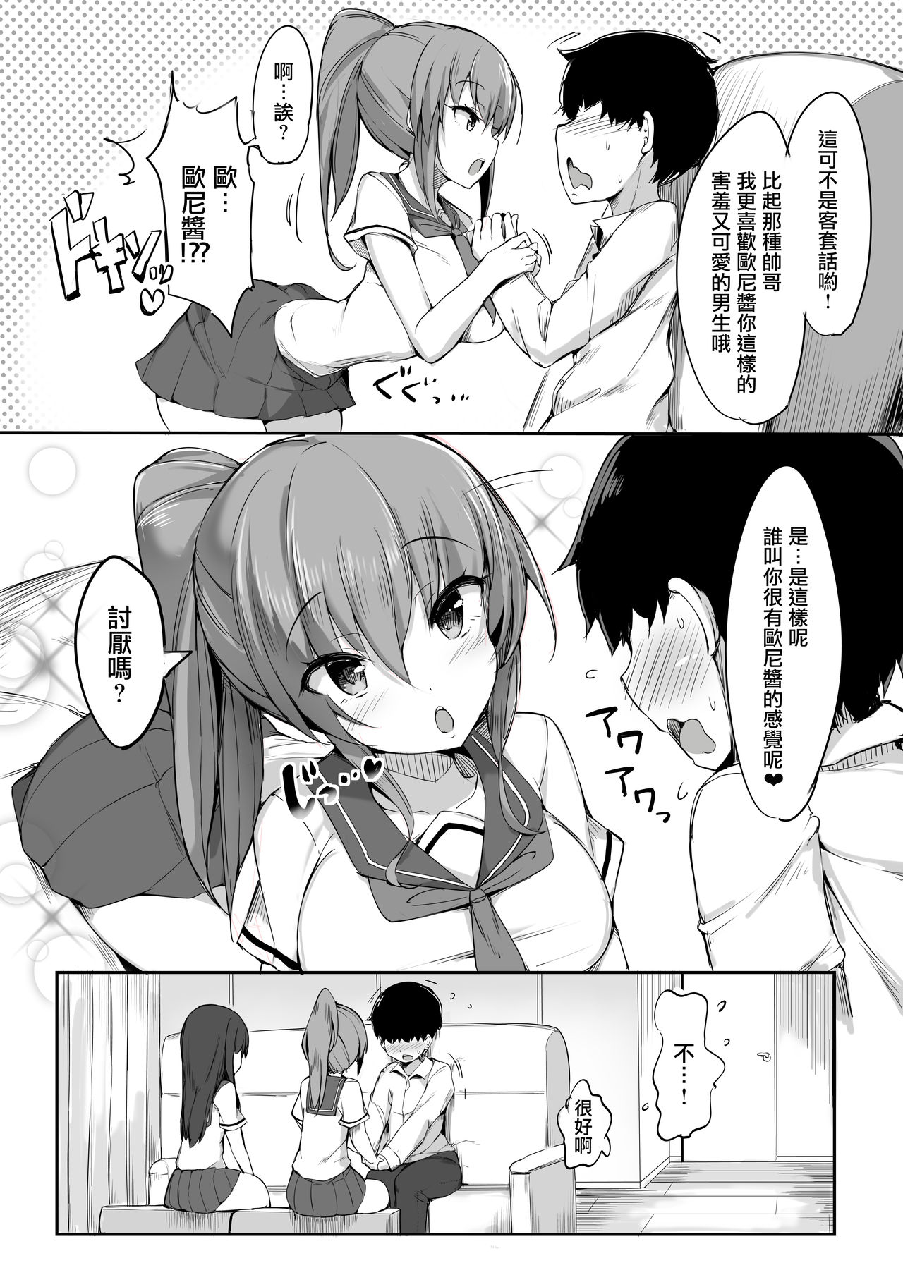 [日本漫画] [burittsukuriku(doskoinpo)]Hajimete no mitsugimazo ke choukyou-(1  单本,单女,女学生制服,群P#[32P]-6