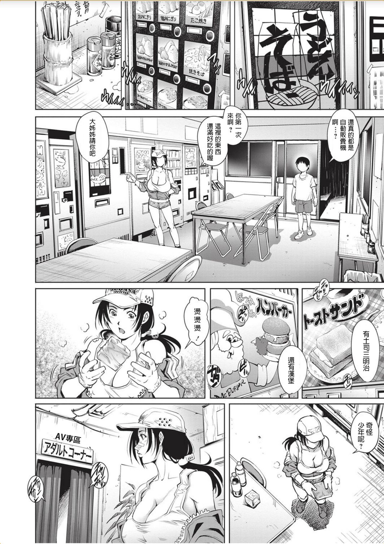 [日本漫画] [Yanagawa Rio] Tru Girl to Doutei Shounen (COMIC Masyo 2017-11) [Chinese] [Digital] 单本,正太控,巨乳大奶,单女,单男#[22P]-8