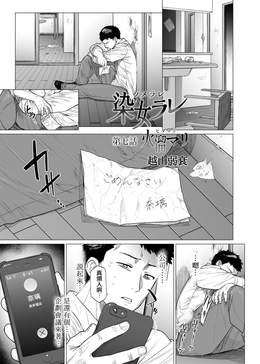 [日本漫画] [Etuzan Jakusui] Somerare Ch. 6-8 [Chinese] 单本,眼镜,熟女人妻,巨乳大奶,单女,内射中出#[62P]-21
