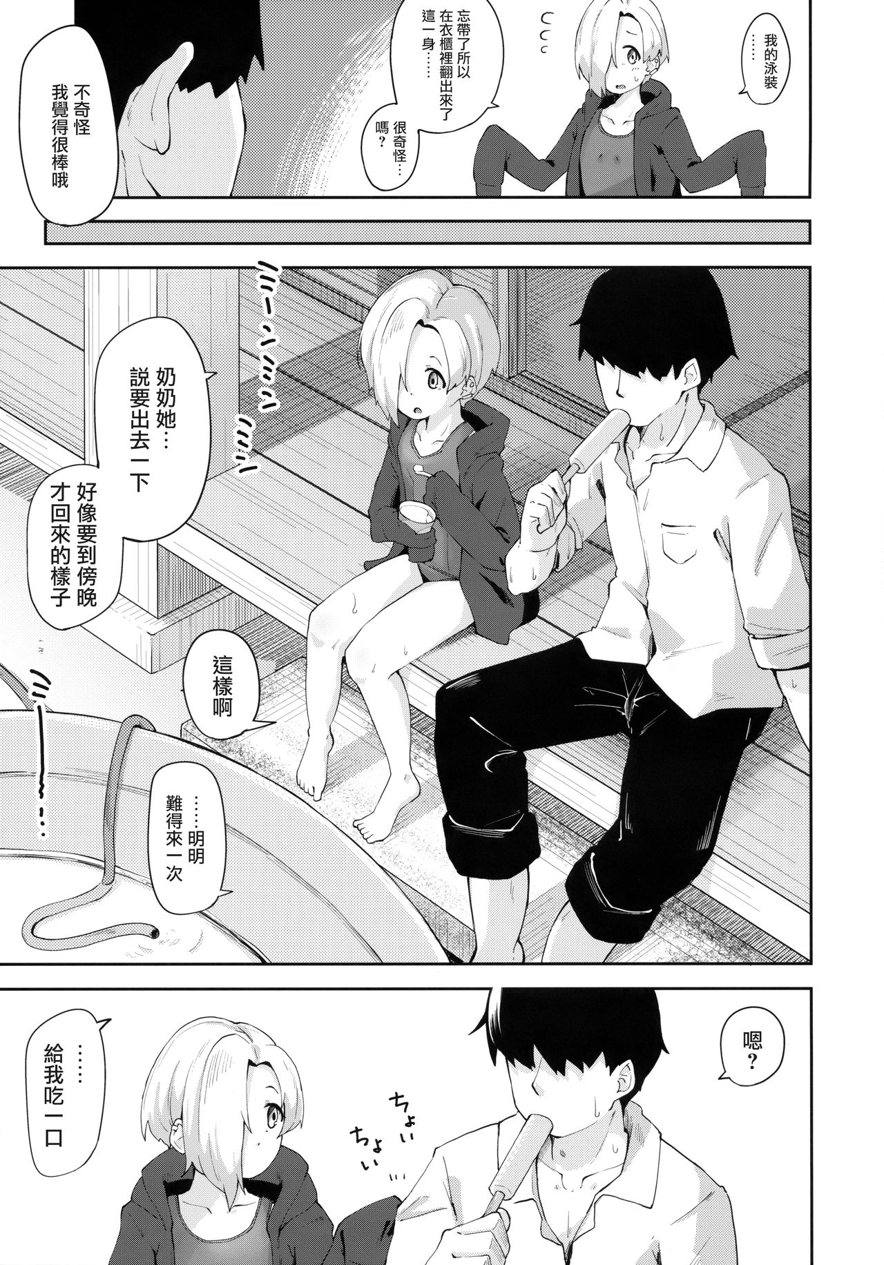 [日本漫画] (C94) [Oojikake (Yamaya Oowemon)] Seika no Kou, (THE IDOLM@STER CINDERELLA GIRLS)   单本,萝莉,单女,单男,泳装#[25P]-4