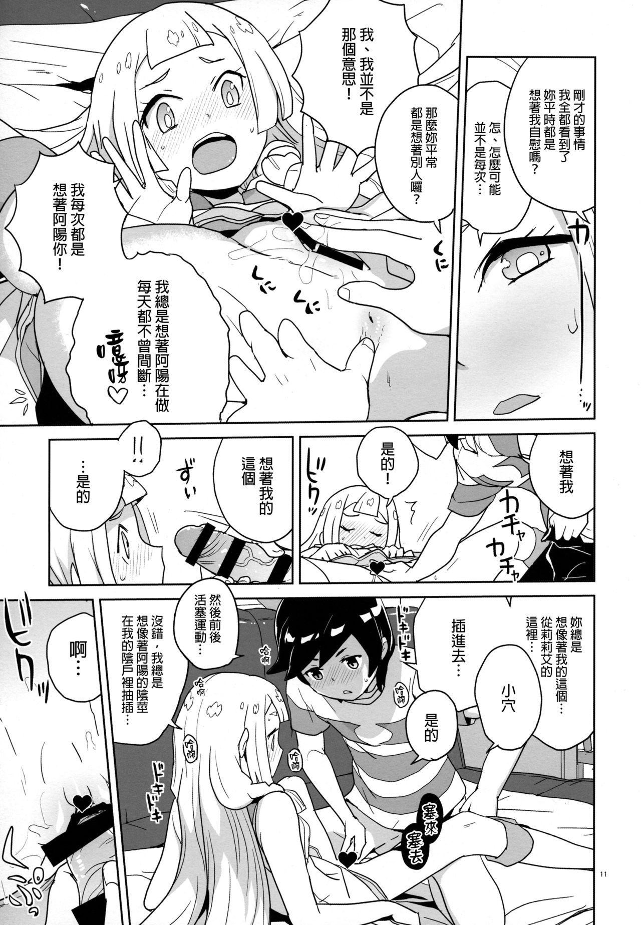 [日本漫画] (C92) [Zenra Restaurant (Heriyama)] Choushi ni Noruna yo Lillie (Pokémon Sun and Moon  单本,正太控,萝莉,单女,单男,破处#[23P]-9