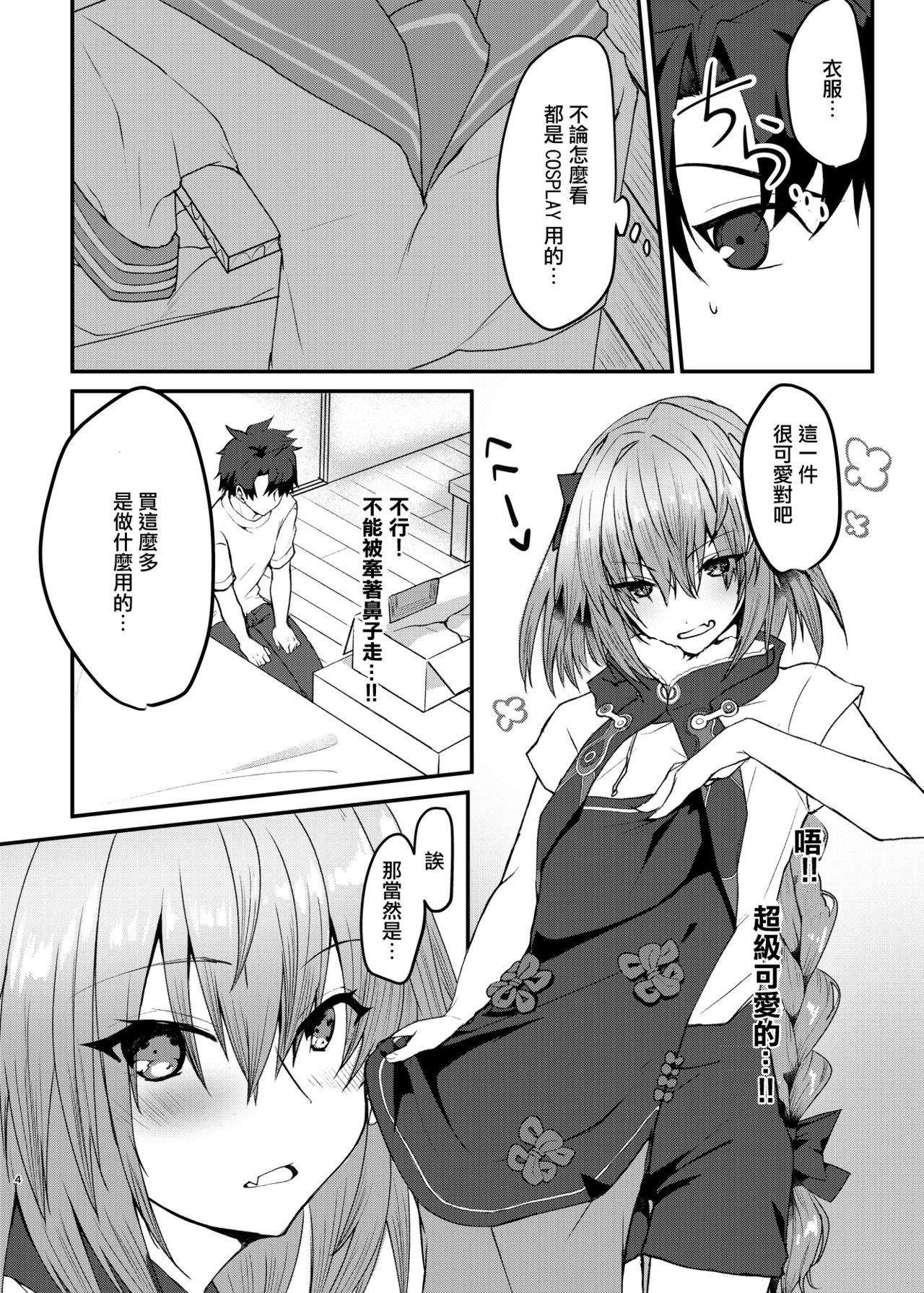 [日本漫画] [Nekorobi (Nakajima Kotoko)] Astolfo-kun to Cosplay H suru Hon (Fate/Grand Order) [Chinese]  单本,肛门,单男,丝袜#[25P]-3