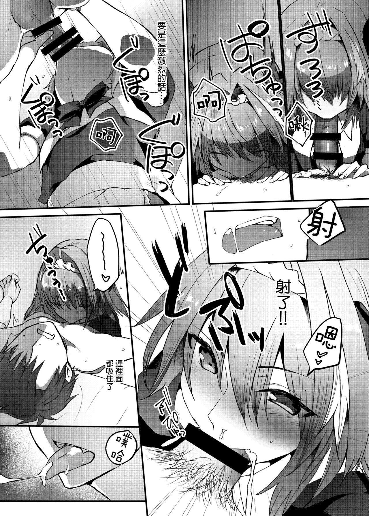 [日本漫画] [Nekorobi (Nakajima Kotoko)] Astolfo-kun to Cosplay H suru Hon (Fate/Grand Order) [Chinese]  单本,肛门,单男,丝袜#[25P]-8