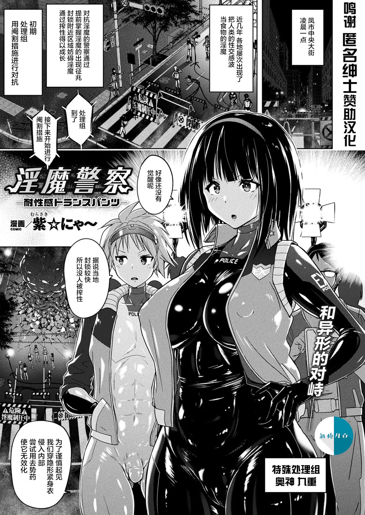 [日本漫画] [Murasaki Nyaa] Imma Keisatsu -Taiseikan Trans Pants- (COMIC Unreal 2021-08 Vol. 92) [Chinese]  单本,单女,制服#[18P]-1