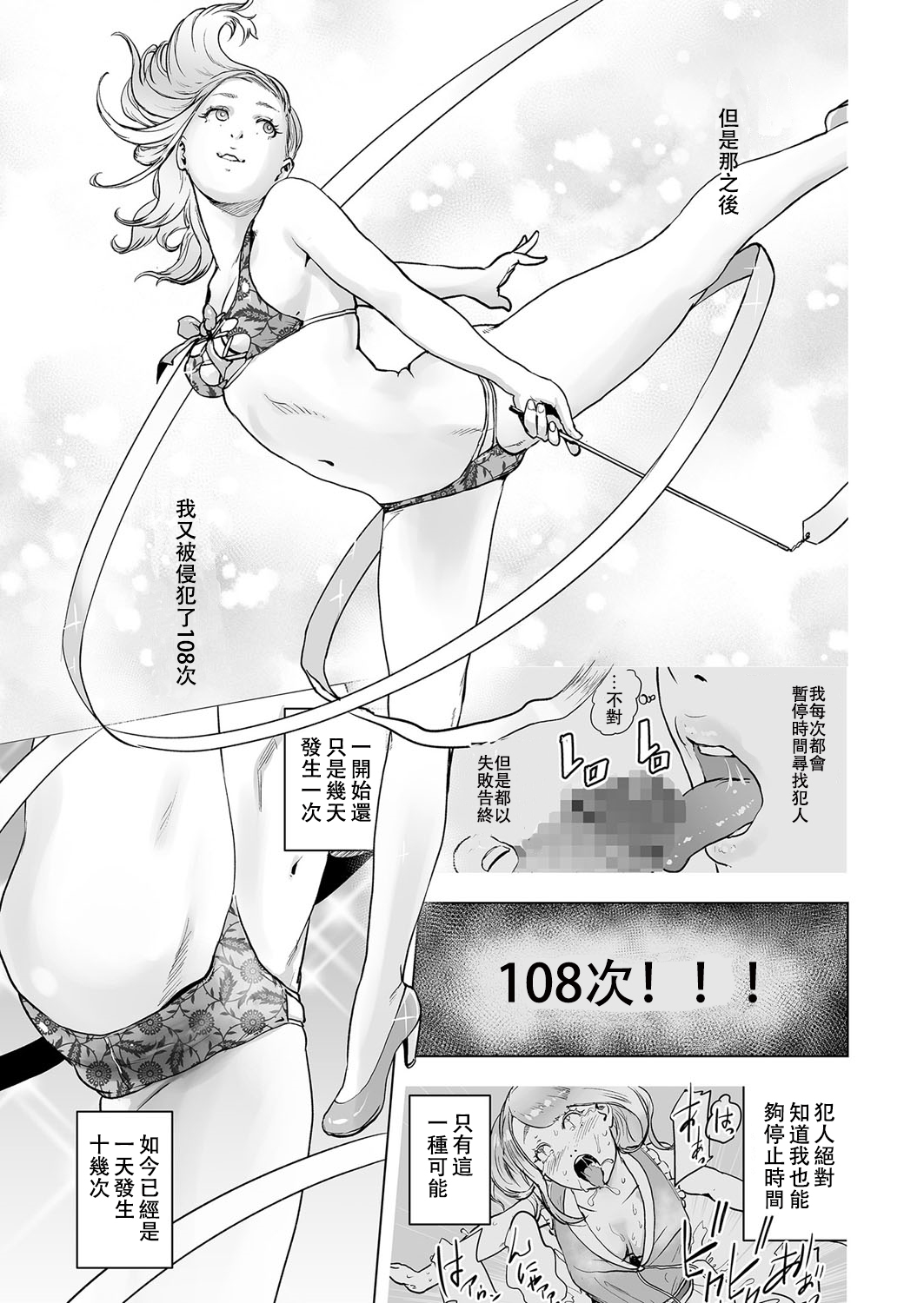[日本漫画] [Gesundheit] Time Stripper Reika <Kouhen> (COMIC KURiBERON Vol. 51) [Chinese]  单本,眼镜,高潮潮吹,巨乳大奶#[25P]-4