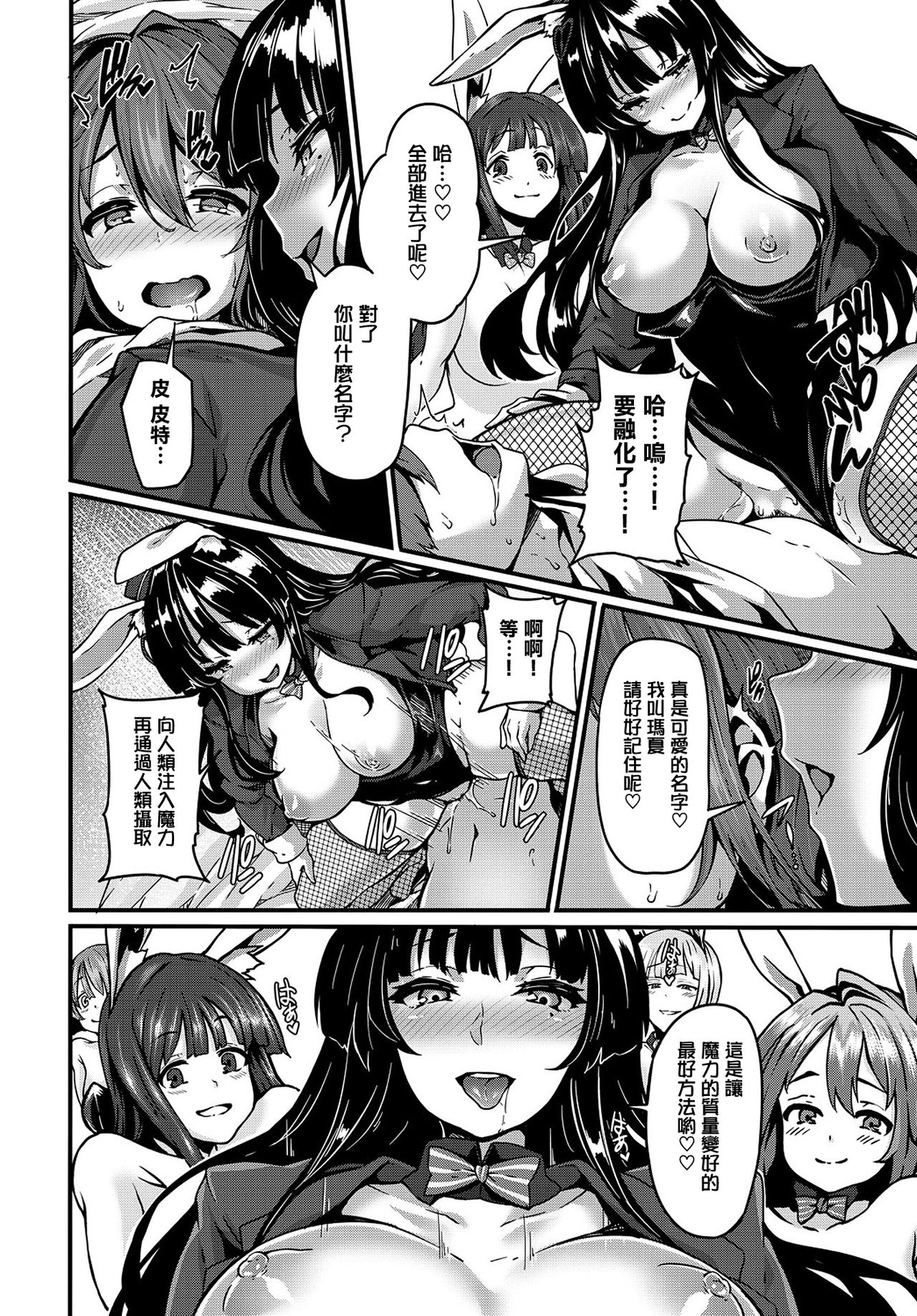 [日本漫画] [Shiokonbu] Is there a witch? (COMIC BAVEL 2017-11) [Chinese]  单本,眼镜,正太控,单男,群P#[20P]-10