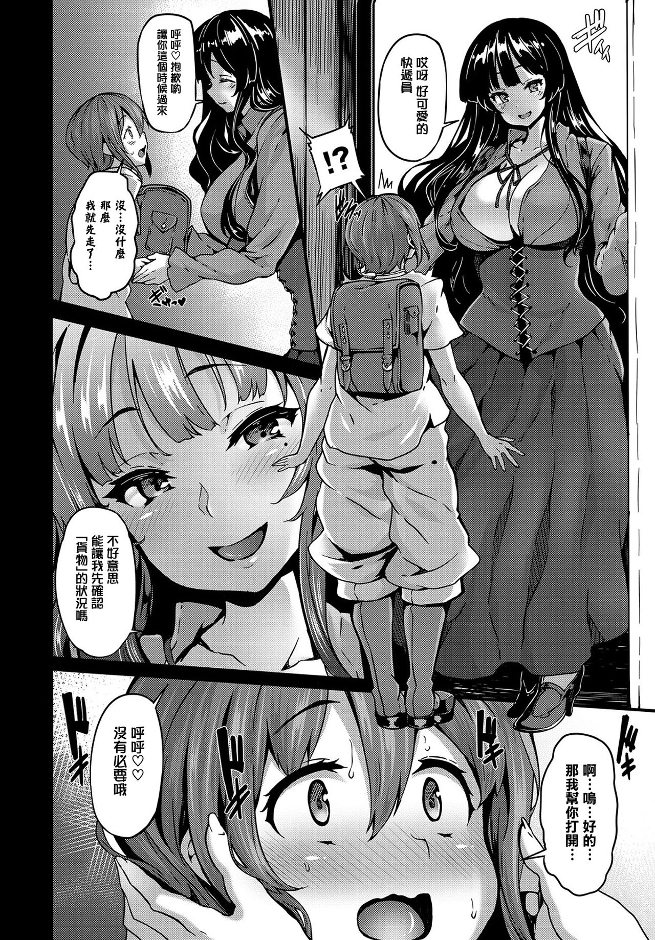 [日本漫画] [Shiokonbu] Is there a witch? (COMIC BAVEL 2017-11) [Chinese]  单本,眼镜,正太控,单男,群P#[20P]-2