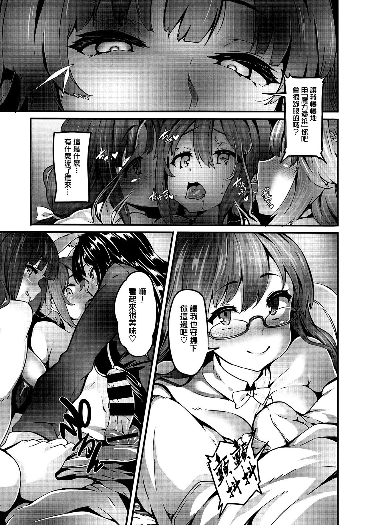 [日本漫画] [Shiokonbu] Is there a witch? (COMIC BAVEL 2017-11) [Chinese]  单本,眼镜,正太控,单男,群P#[20P]-5
