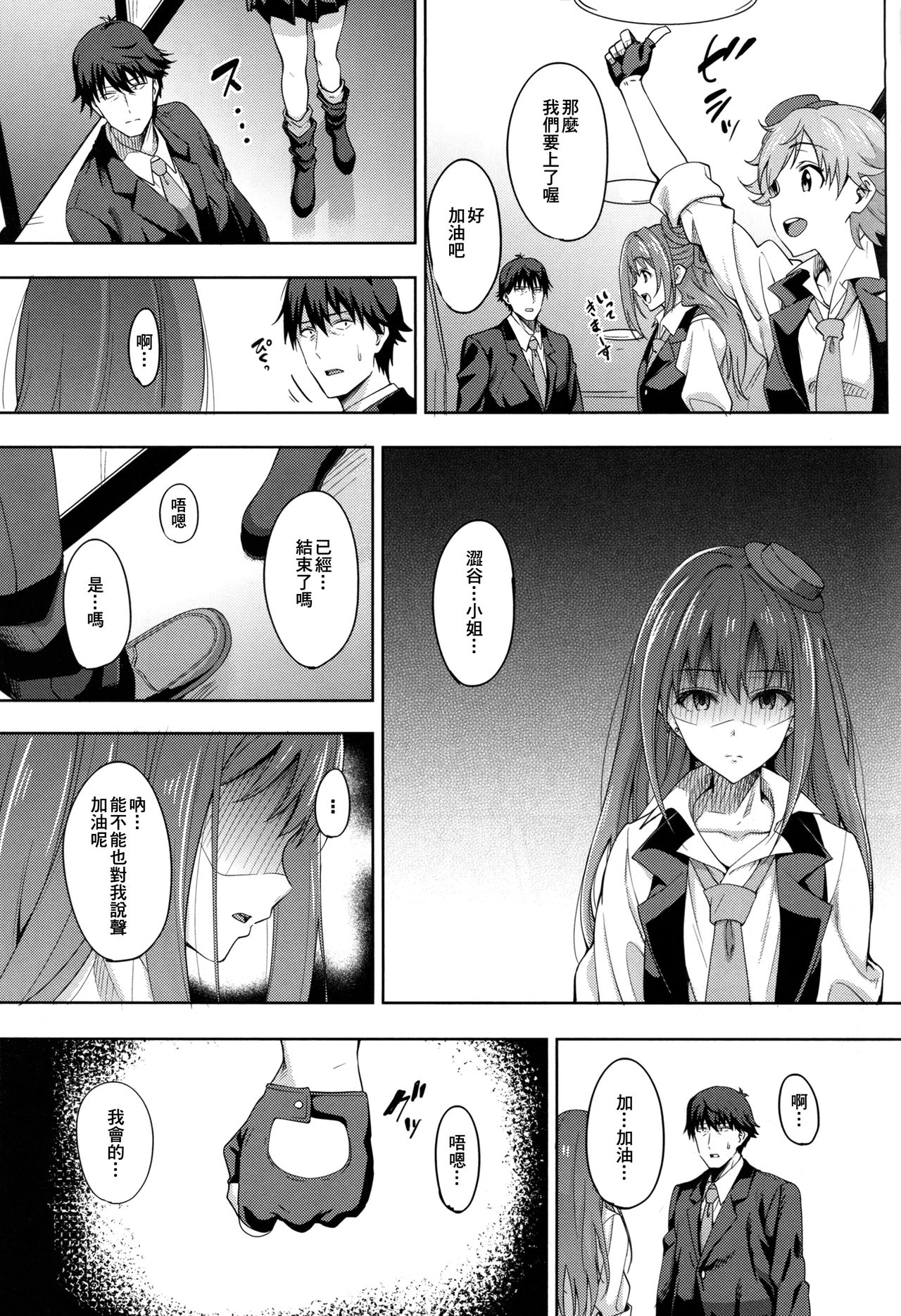 [日本漫画] (C88) [mon-petit (Mon-petit)] Cinderella Story (THE IDOLM@STER CINDERELLA GIRLS) 单本,肛门,单女,恋父,口交,性玩具,丝袜#[30P]-18