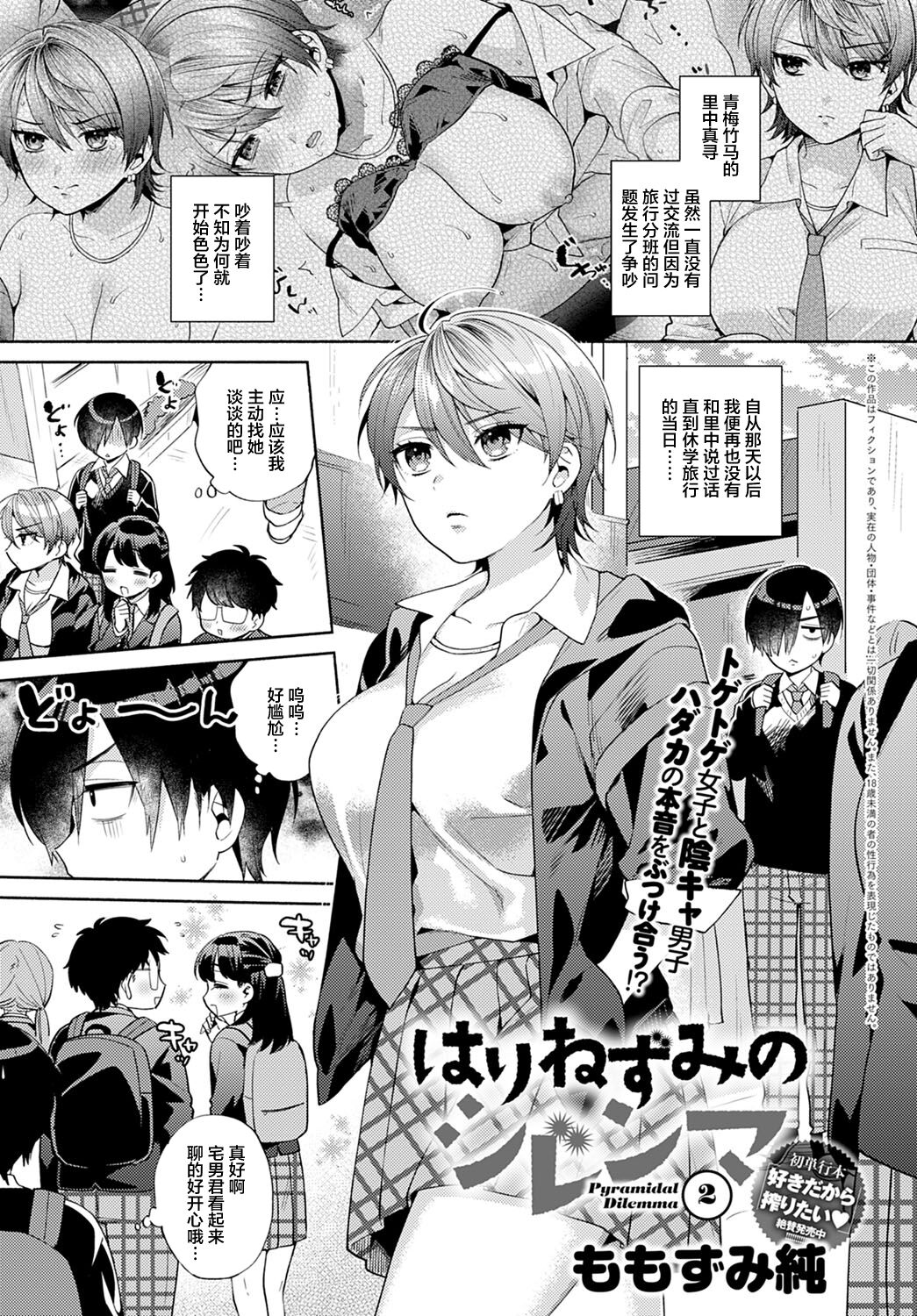 [日本漫画] [Momozumi Jun] Harinezumi no Dilemma 2 (COMIC Anthurium 2021-12) [Chinese] [Digital] 单本,巨乳大奶,女学生制服#[31P]-1