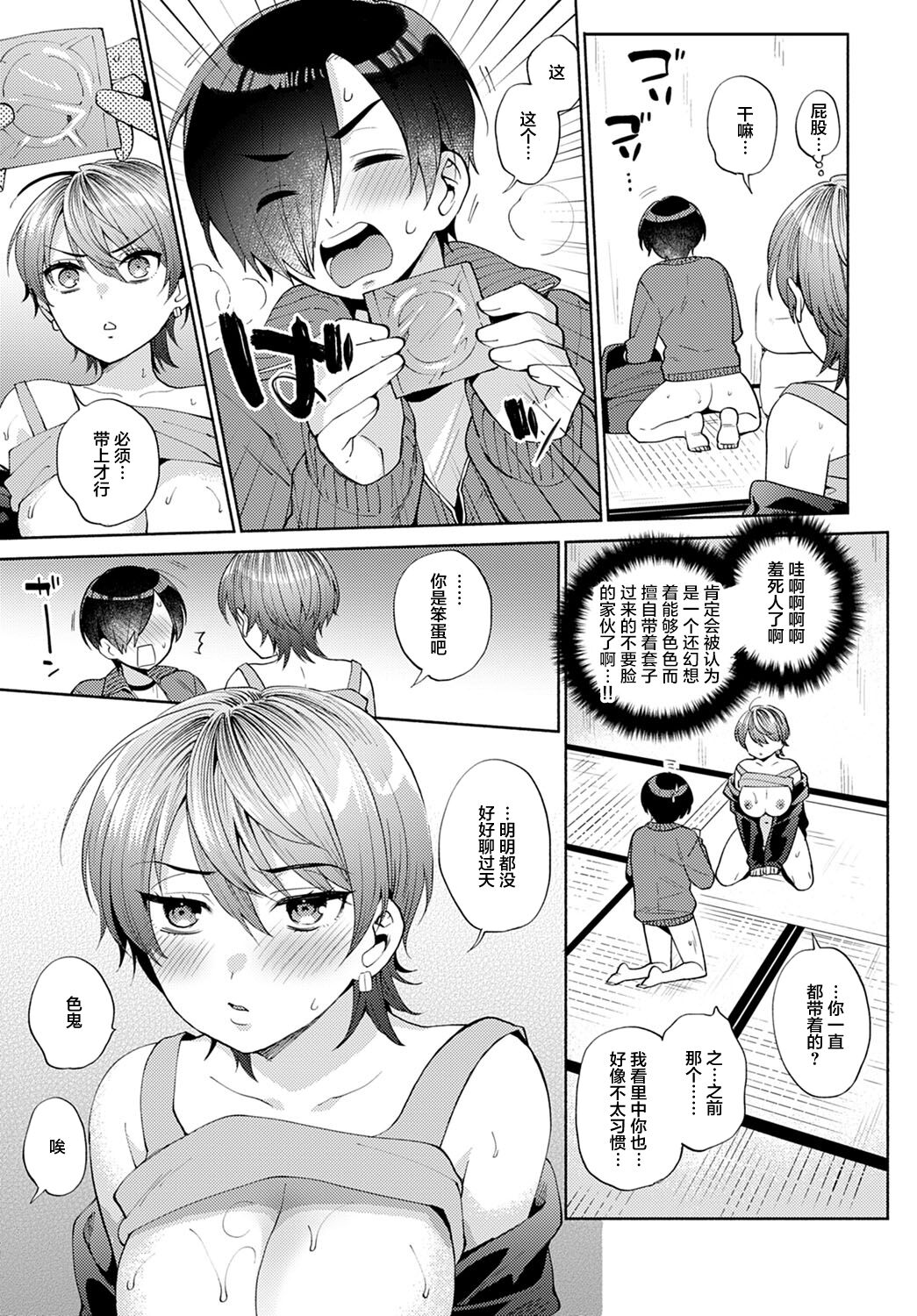 [日本漫画] [Momozumi Jun] Harinezumi no Dilemma 2 (COMIC Anthurium 2021-12) [Chinese] [Digital] 单本,巨乳大奶,女学生制服#[31P]-11