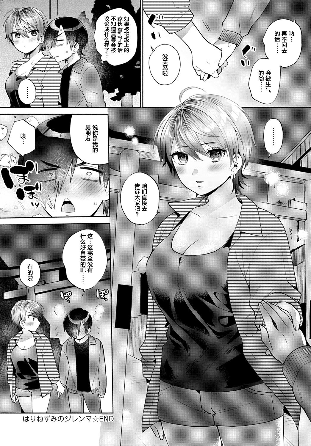 [日本漫画] [Momozumi Jun] Harinezumi no Dilemma 2 (COMIC Anthurium 2021-12) [Chinese] [Digital] 单本,巨乳大奶,女学生制服#[31P]-30