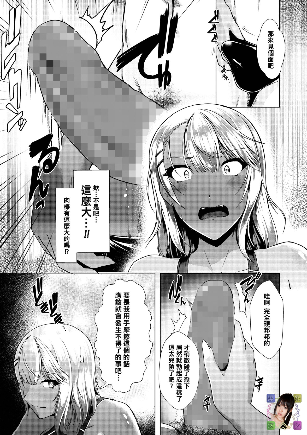 [日本漫画] [8000] Cherry Hunting 1/20 (COMIC Megastore Alpha 2018-03) [Chinese] [Digital] 单本,单女,单男,泳装#[20P]-3