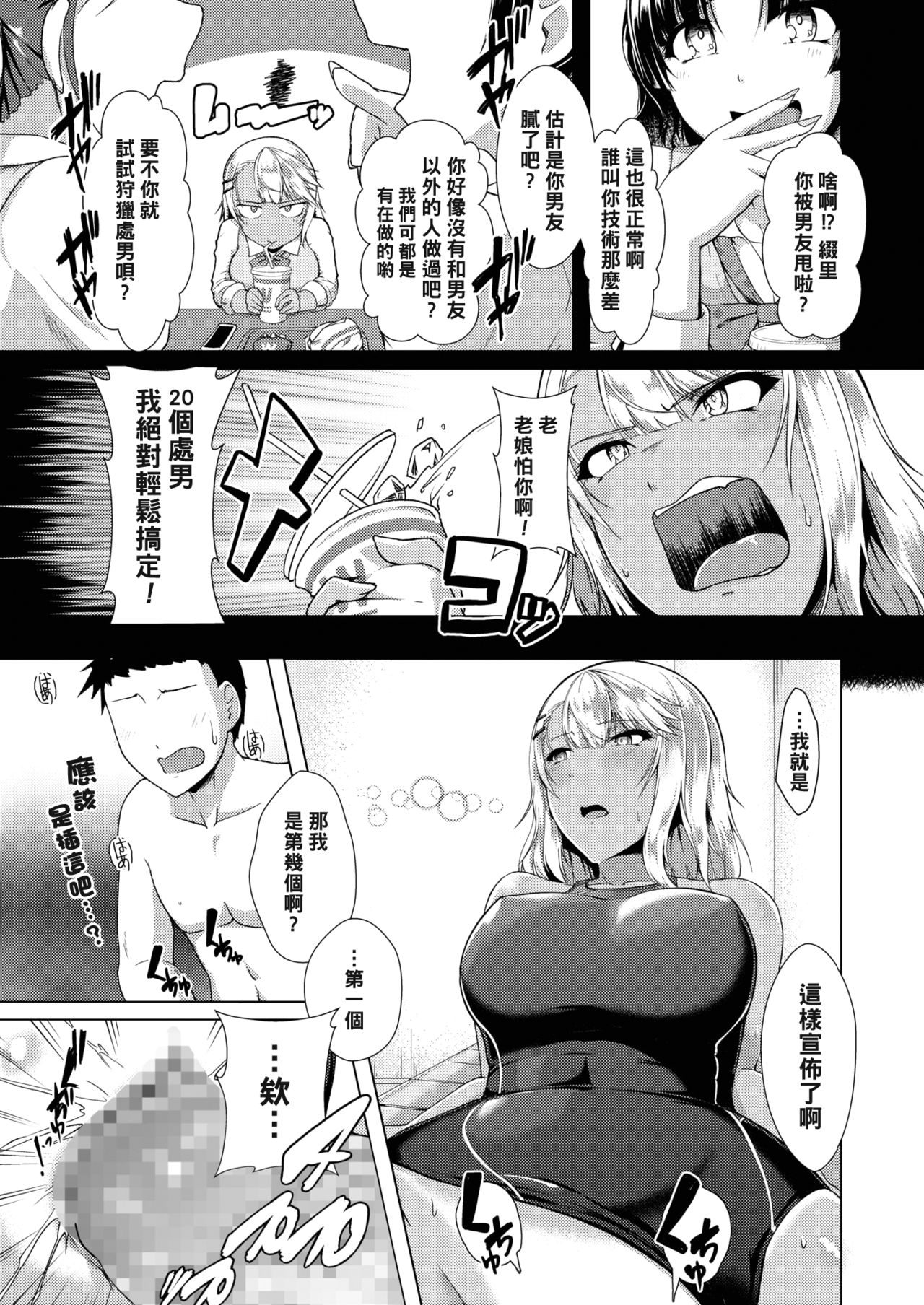 [日本漫画] [8000] Cherry Hunting 1/20 (COMIC Megastore Alpha 2018-03) [Chinese] [Digital] 单本,单女,单男,泳装#[20P]-9
