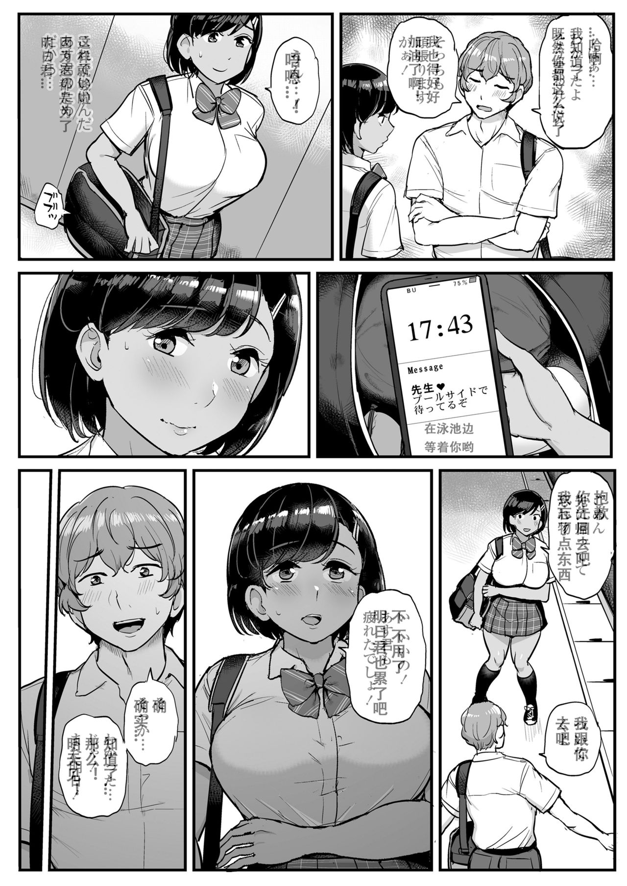 [日本漫画] [Misaki (Tyranu)] Kare no Tame ni Suieibu no Anoko wa Kyou mo Komon ni Dakareru [Chinese]  单本,巨乳大奶,单女,女学生制服,单男,丝袜#[45P]-43