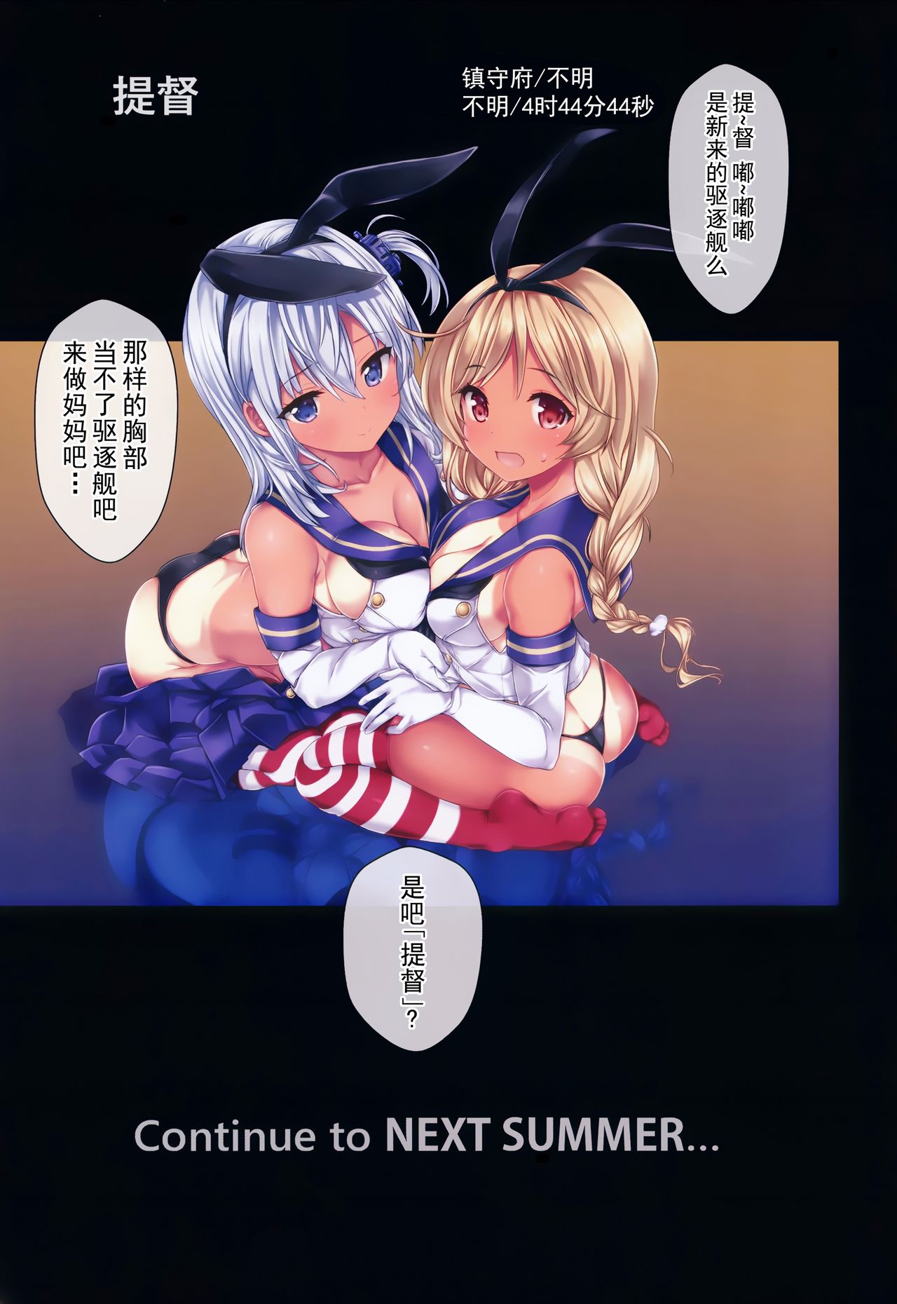 [日本漫画] (C96) [Nijigen Shoujo (Nizimoto Hirok)] Teitoku no Nakayasumi. Kai San (Kantai Collection -KanColle-)  单本,单男,马尾辫,丝袜#[25P]-25