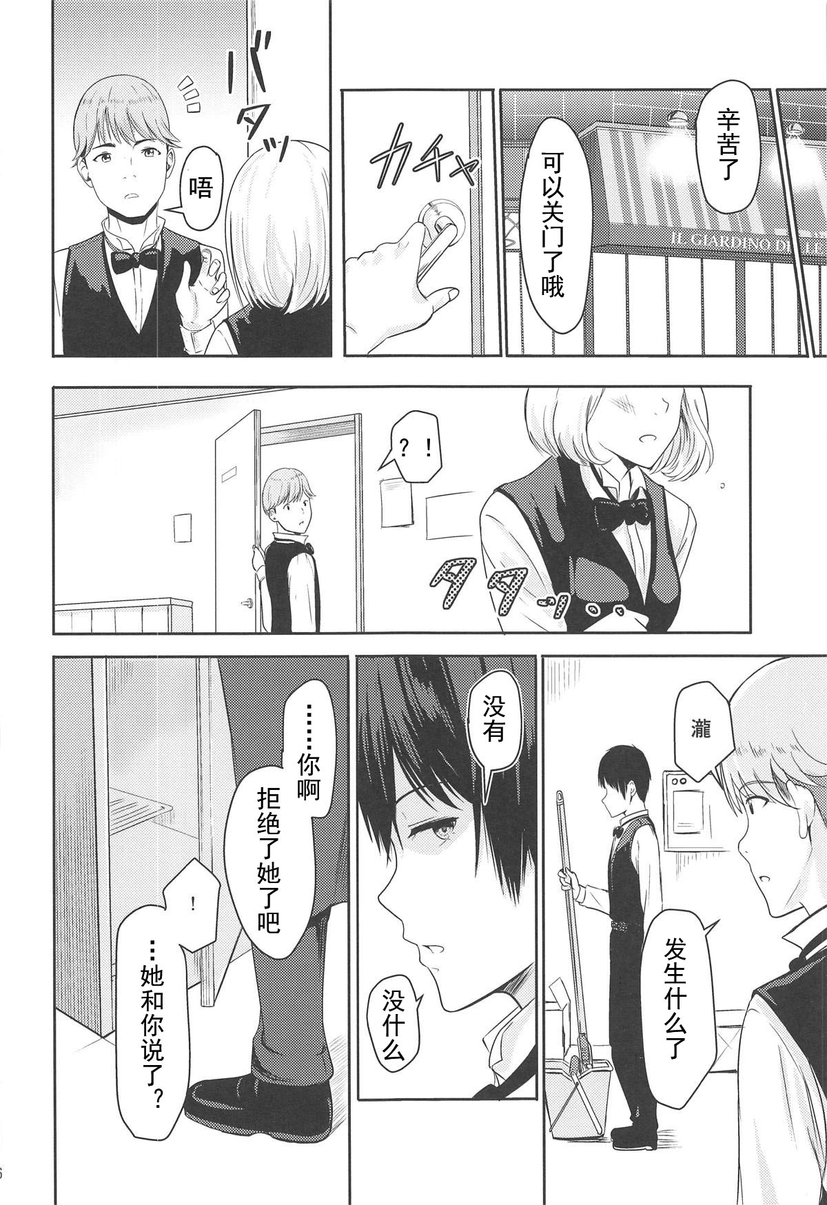 [日本漫画] (C95) [Syukurin] Mitsuha ~Netorare 4.5~ (Kimi no Na wa.)[Chinese] 单本,NTR,马尾辫,群P#[26P]-15