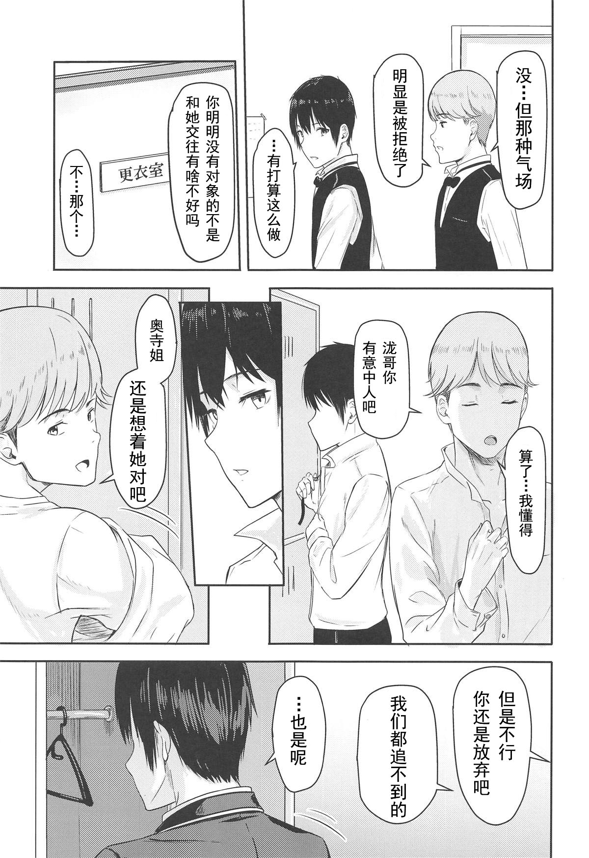 [日本漫画] (C95) [Syukurin] Mitsuha ~Netorare 4.5~ (Kimi no Na wa.)[Chinese] 单本,NTR,马尾辫,群P#[26P]-16