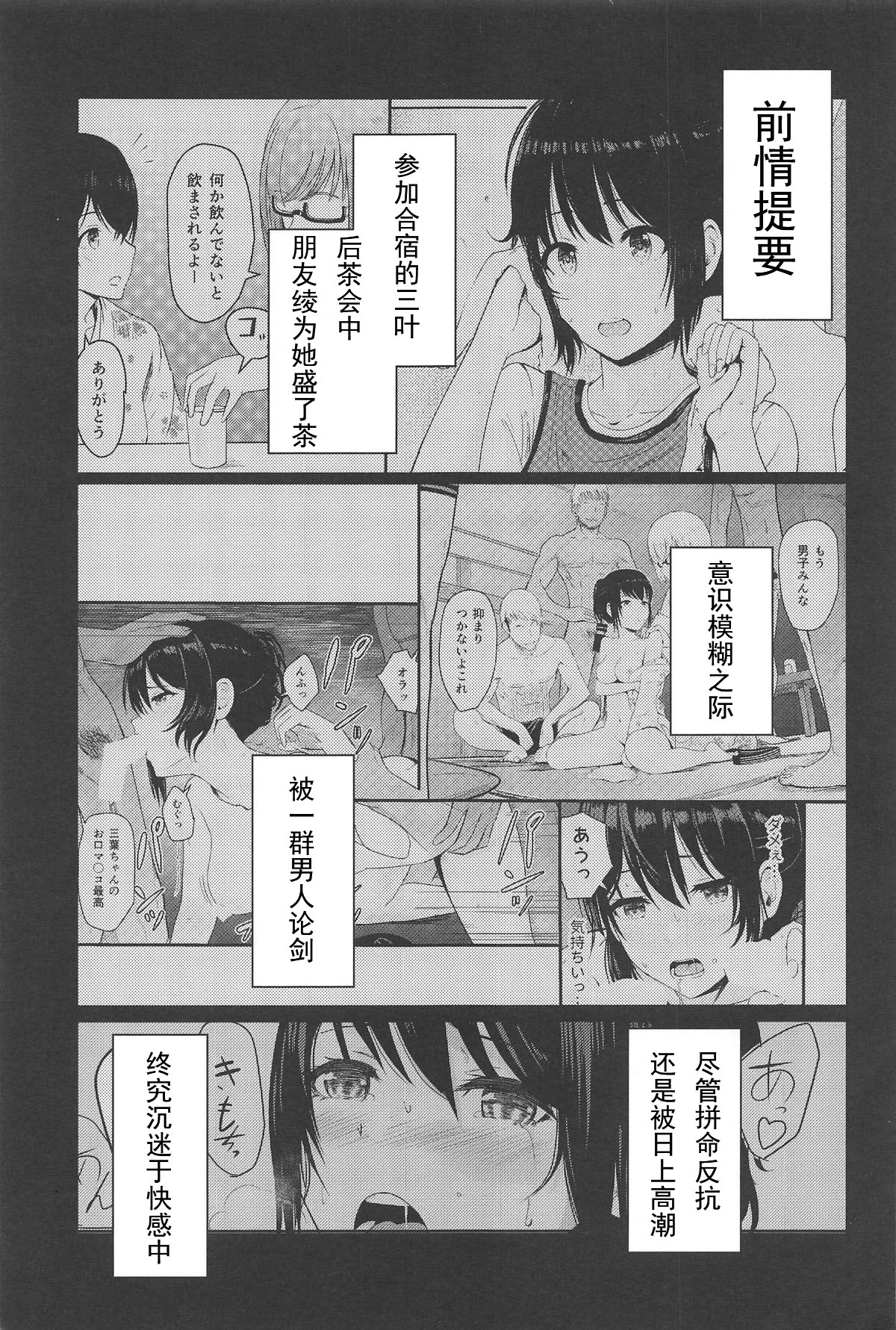[日本漫画] (C95) [Syukurin] Mitsuha ~Netorare 4.5~ (Kimi no Na wa.)[Chinese] 单本,NTR,马尾辫,群P#[26P]-2