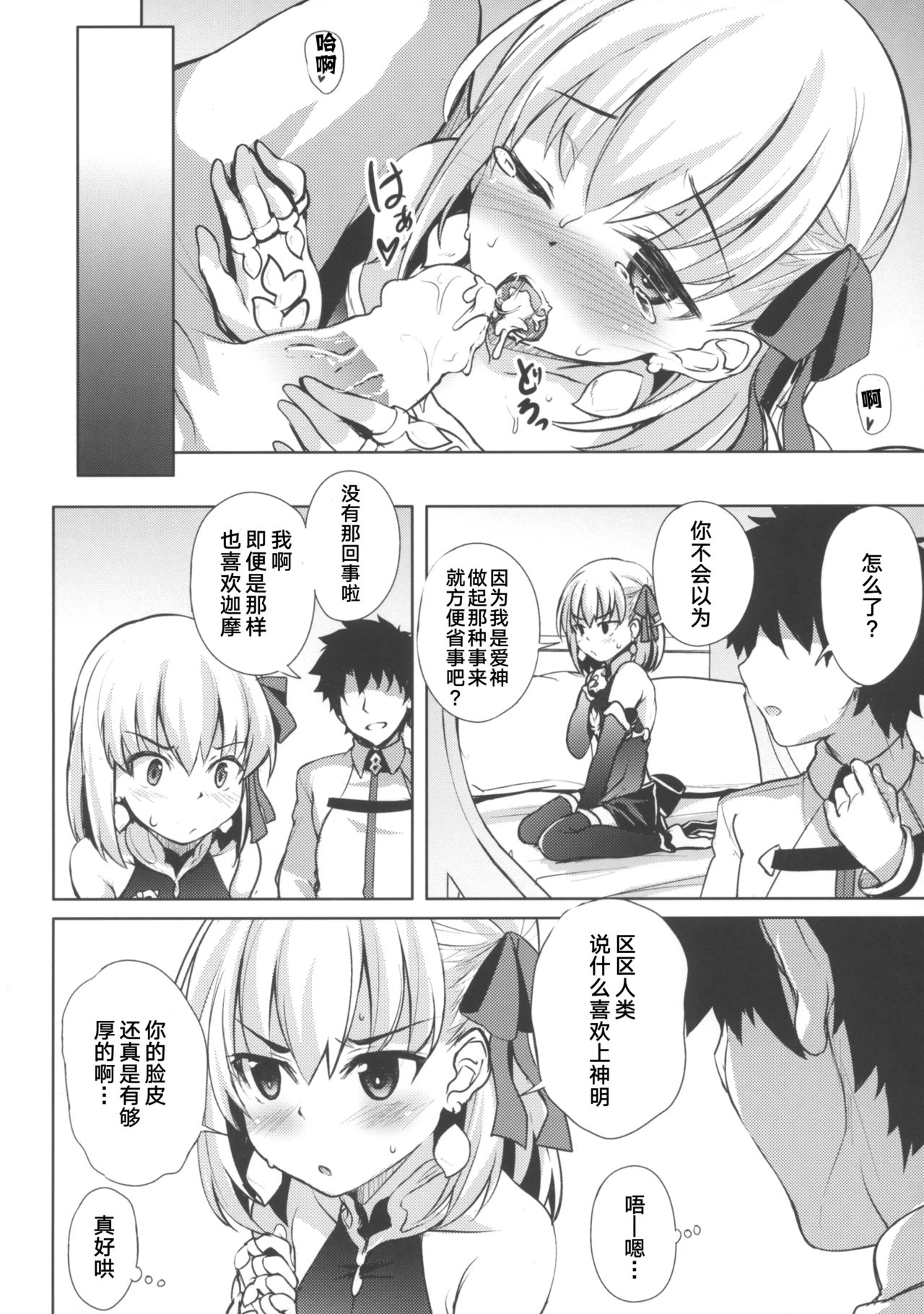 [日本漫画] (C97) [Part K (Hitsujibane Shinobu)] Kama wa Suki ni Naru. (※Tereta) (Fate/Grand Order) 单本,萝莉,单女,单男,丝袜#[18P]-14
