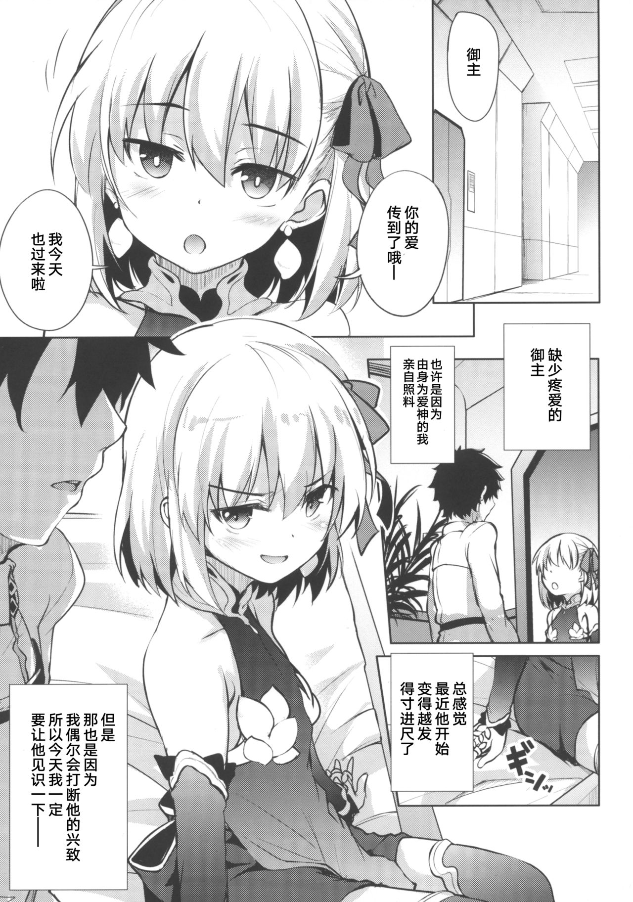 [日本漫画] (C97) [Part K (Hitsujibane Shinobu)] Kama wa Suki ni Naru. (※Tereta) (Fate/Grand Order) 单本,萝莉,单女,单男,丝袜#[18P]-3