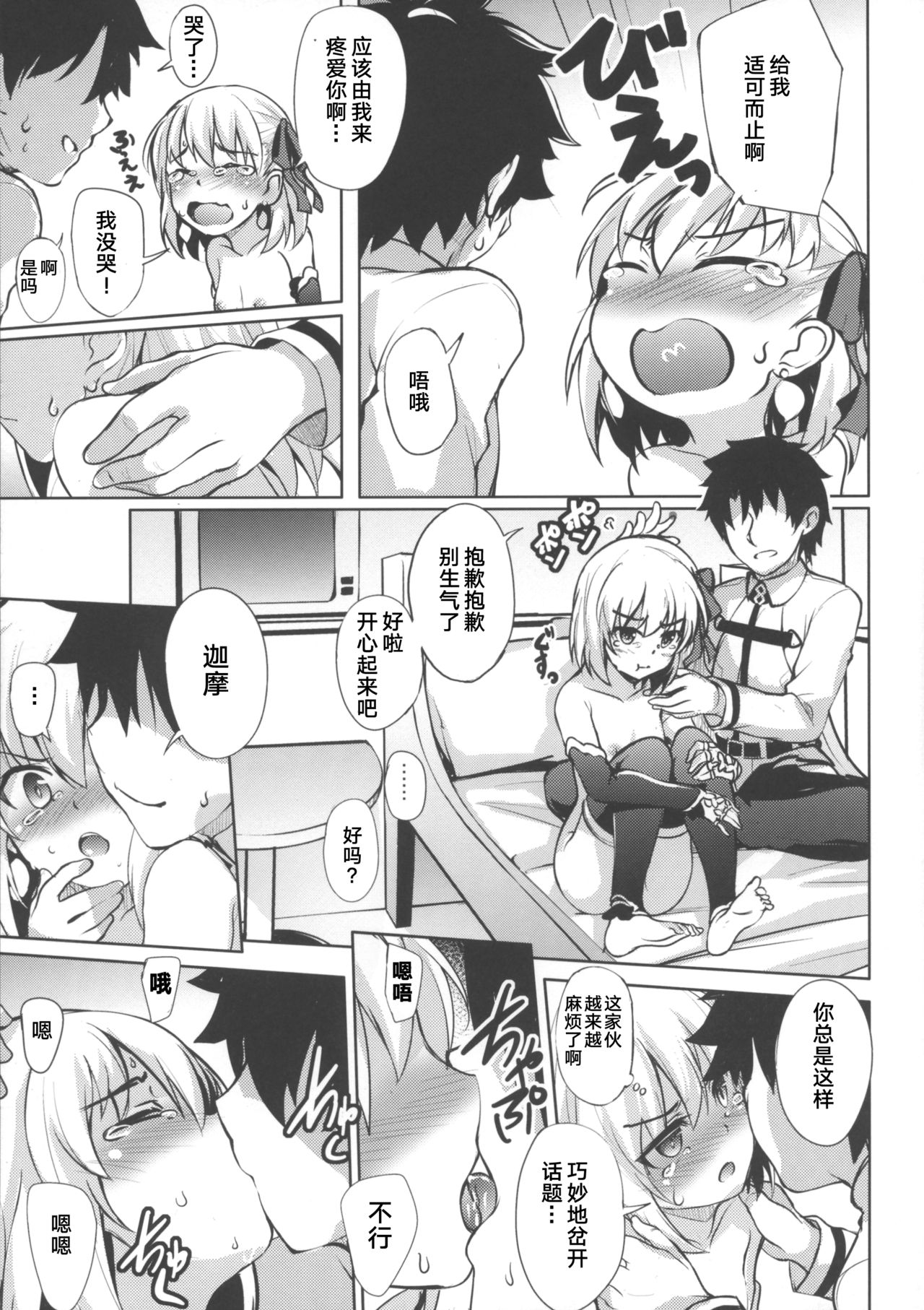 [日本漫画] (C97) [Part K (Hitsujibane Shinobu)] Kama wa Suki ni Naru. (※Tereta) (Fate/Grand Order) 单本,萝莉,单女,单男,丝袜#[18P]-5