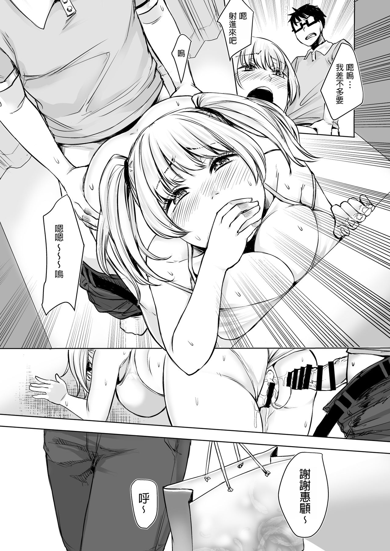 [日本漫画] [Doushoku (Omizu Chihiro)] Wakeari JK Iede shita Gal o Kattemita Kekka!? 2  单本,眼镜,巨乳大奶,单女,单男,泳装#[39P]-14