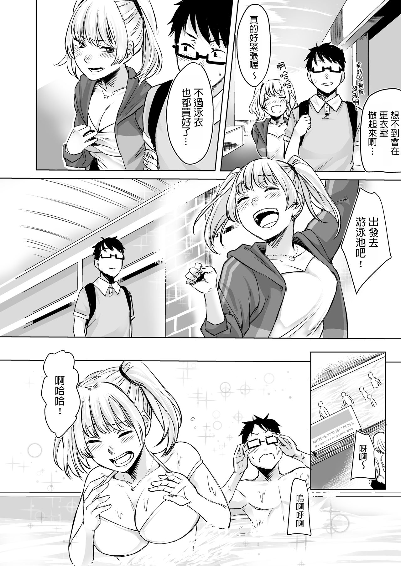 [日本漫画] [Doushoku (Omizu Chihiro)] Wakeari JK Iede shita Gal o Kattemita Kekka!? 2  单本,眼镜,巨乳大奶,单女,单男,泳装#[39P]-15
