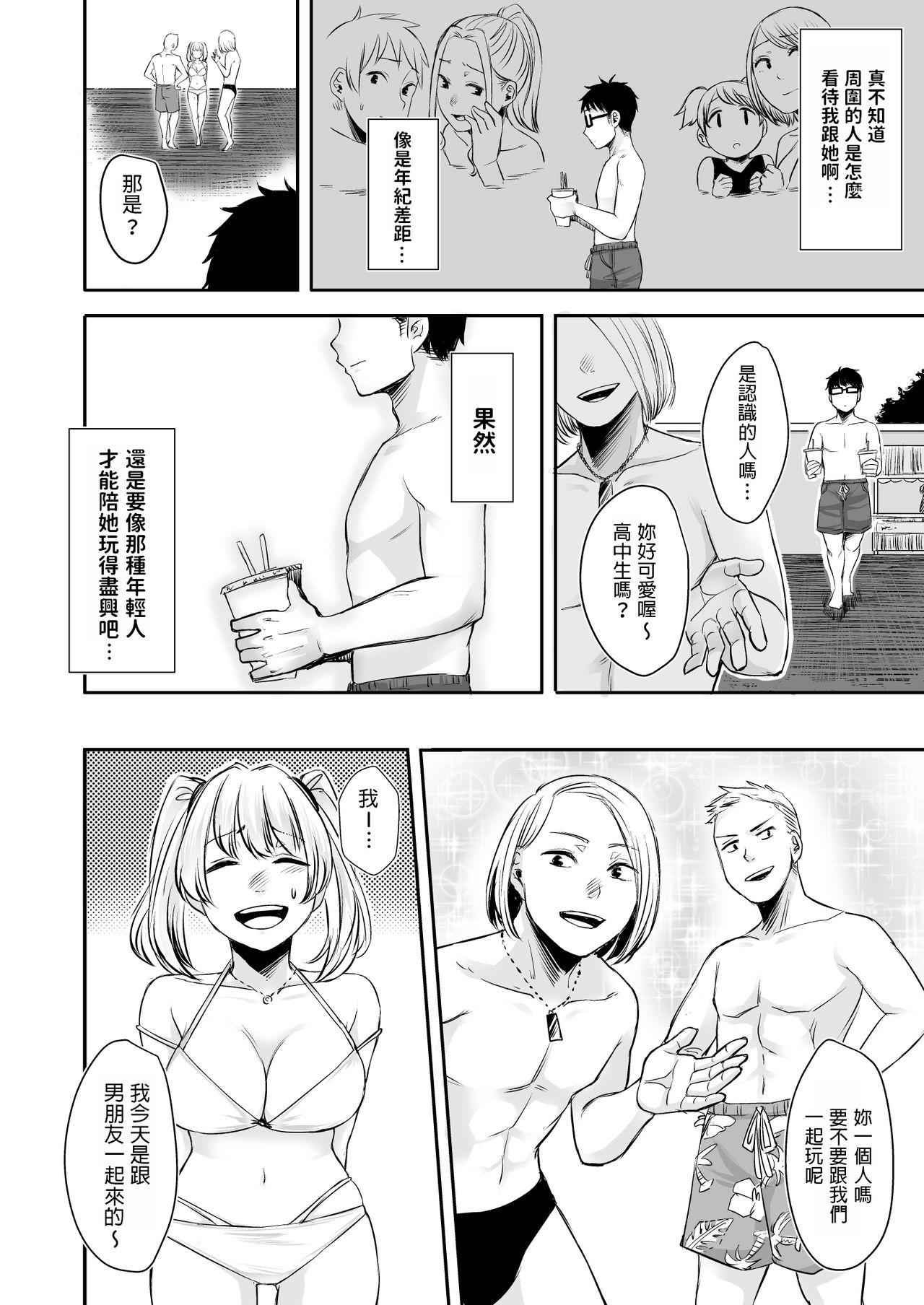 [日本漫画] [Doushoku (Omizu Chihiro)] Wakeari JK Iede shita Gal o Kattemita Kekka!? 2  单本,眼镜,巨乳大奶,单女,单男,泳装#[39P]-19