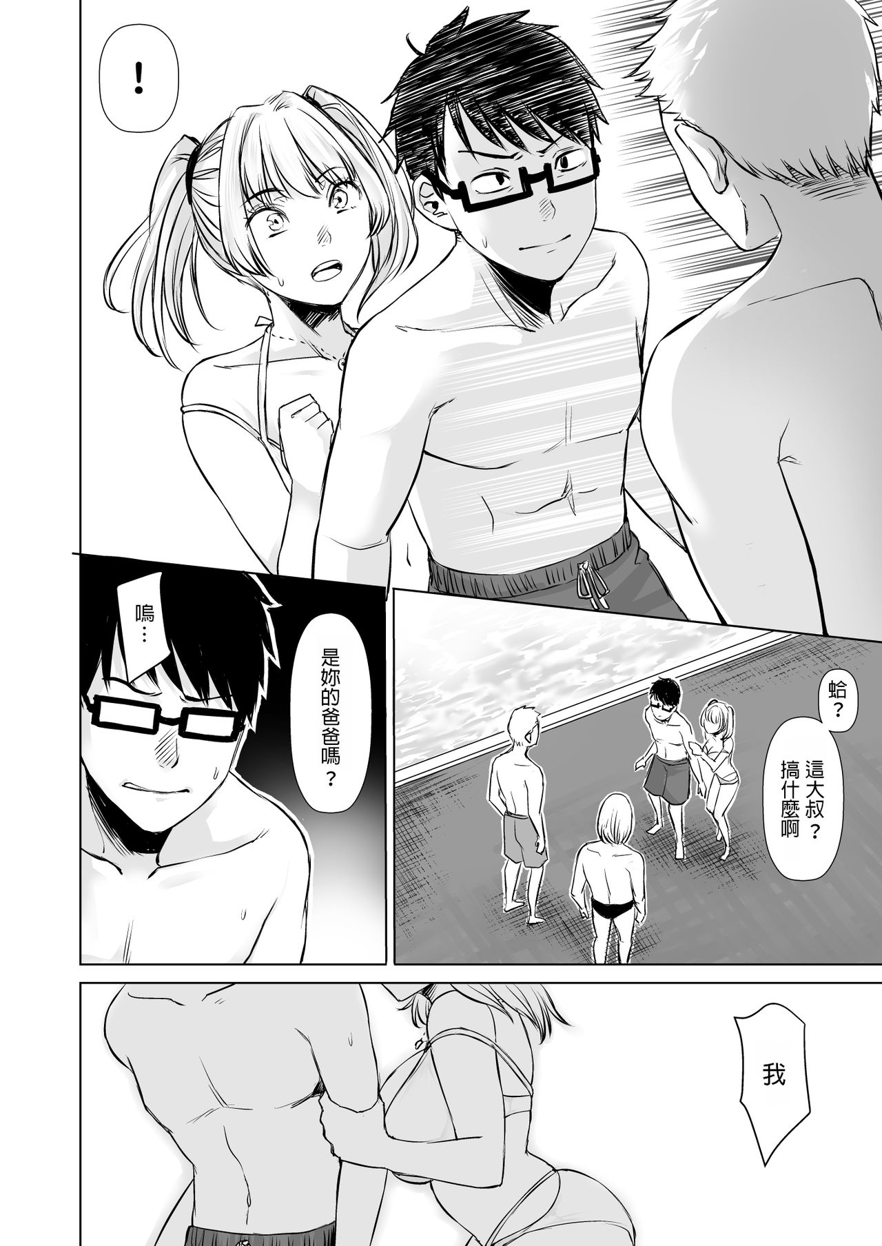[日本漫画] [Doushoku (Omizu Chihiro)] Wakeari JK Iede shita Gal o Kattemita Kekka!? 2  单本,眼镜,巨乳大奶,单女,单男,泳装#[39P]-21