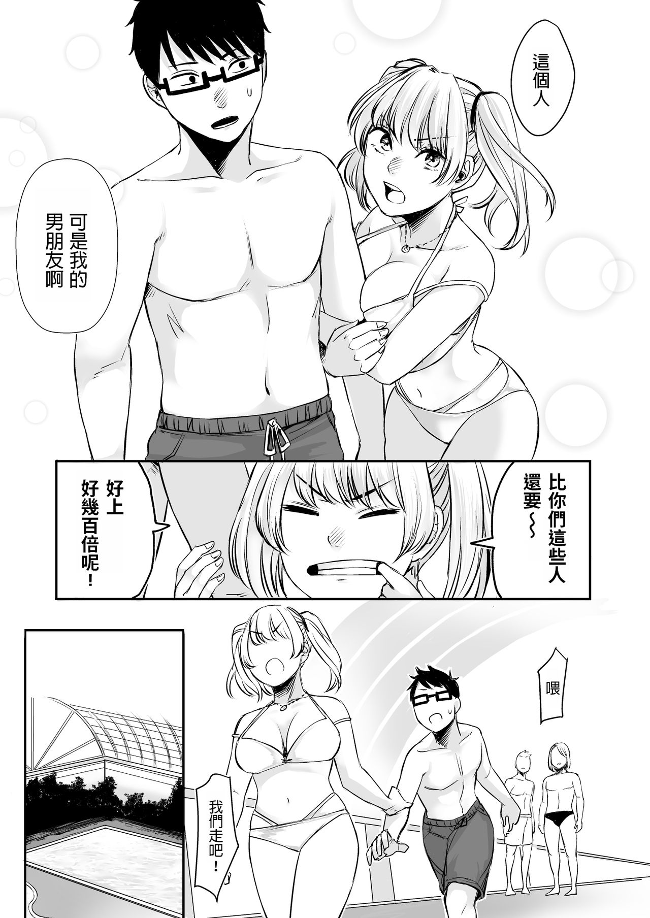 [日本漫画] [Doushoku (Omizu Chihiro)] Wakeari JK Iede shita Gal o Kattemita Kekka!? 2  单本,眼镜,巨乳大奶,单女,单男,泳装#[39P]-22
